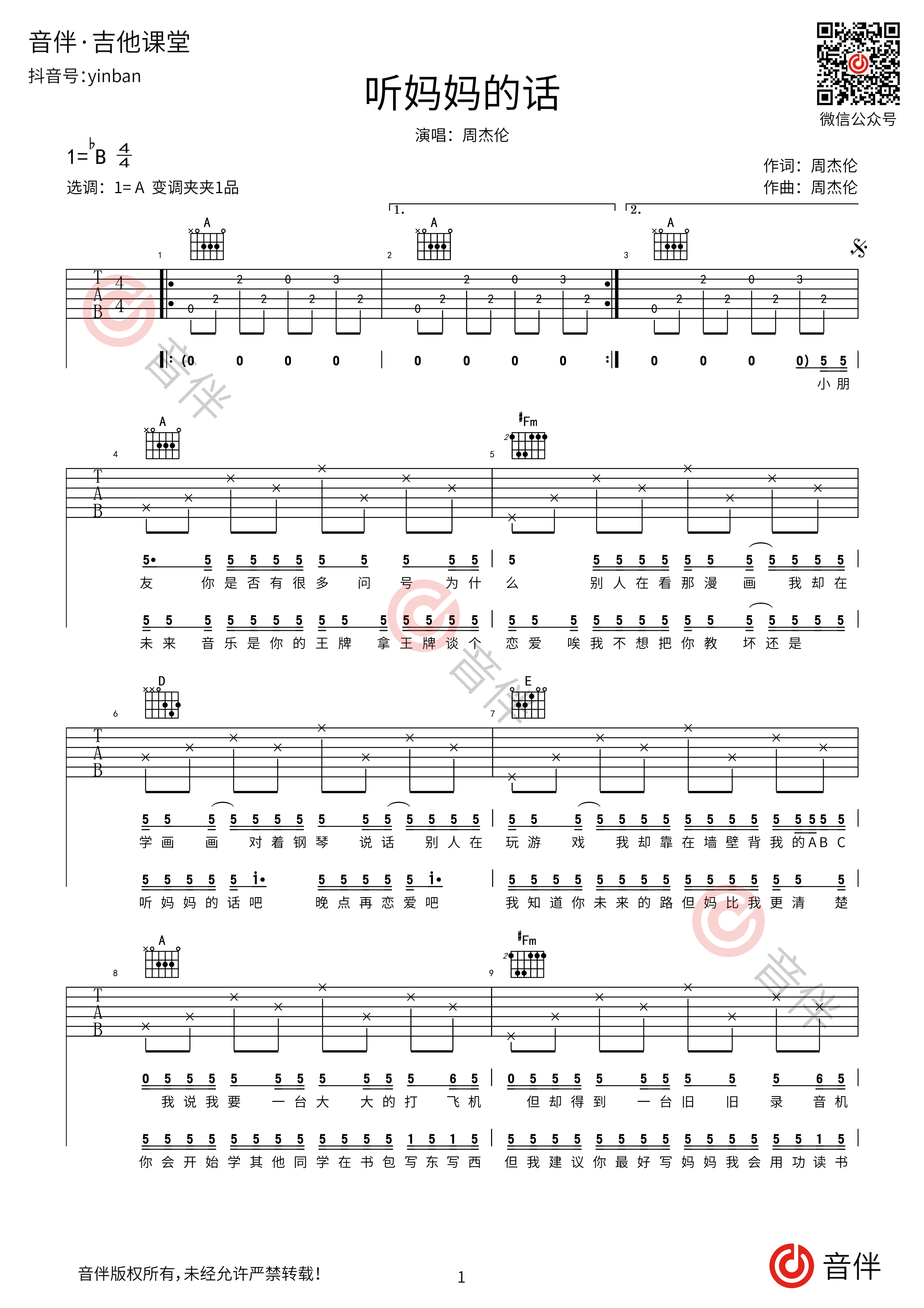 听妈妈的话吉他谱1