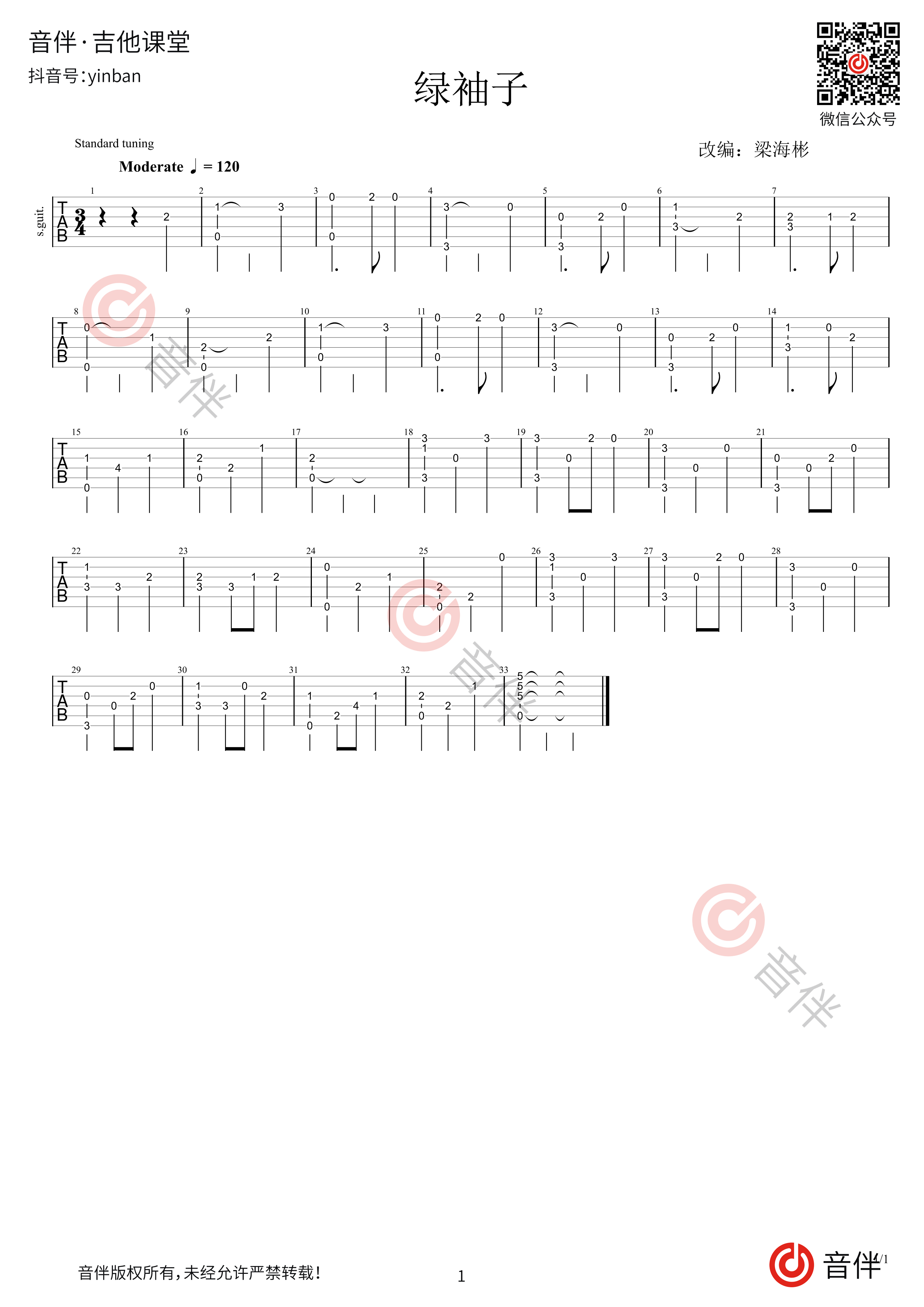 绿袖子简单C调吉他谱高清版_ 元若蓝简易单音版和弦谱_女生新手入门国语版六线谱 - 吉他简谱