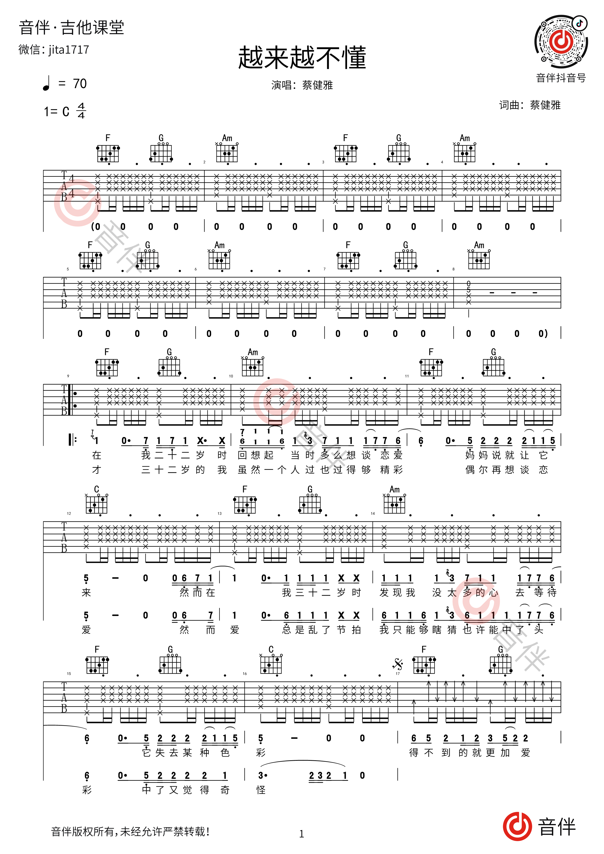 《他不懂》吉他谱_张杰_G调弹唱吉他谱_无限延音-吉他派