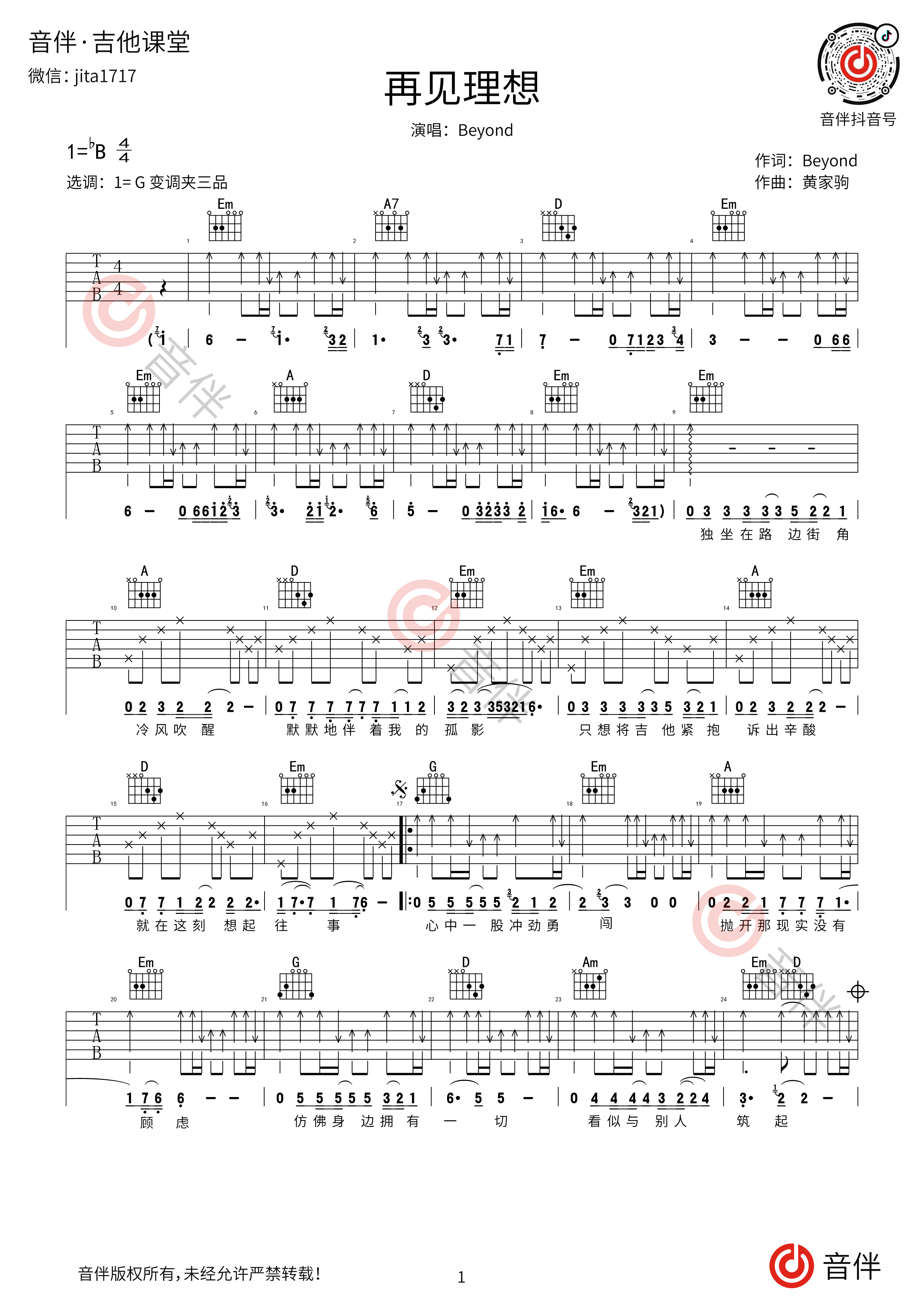 再见理想吉他谱1