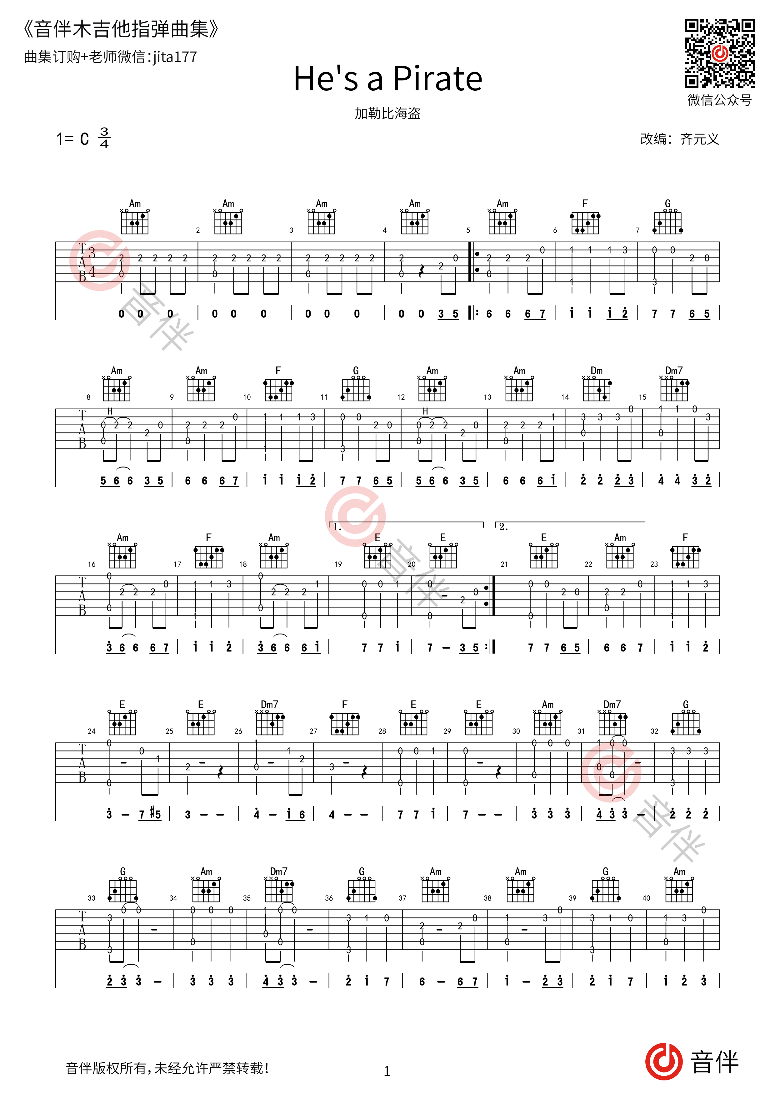 加勒比海盗吉他谱_Hans Zimmer_C调指弹 - 吉他世界