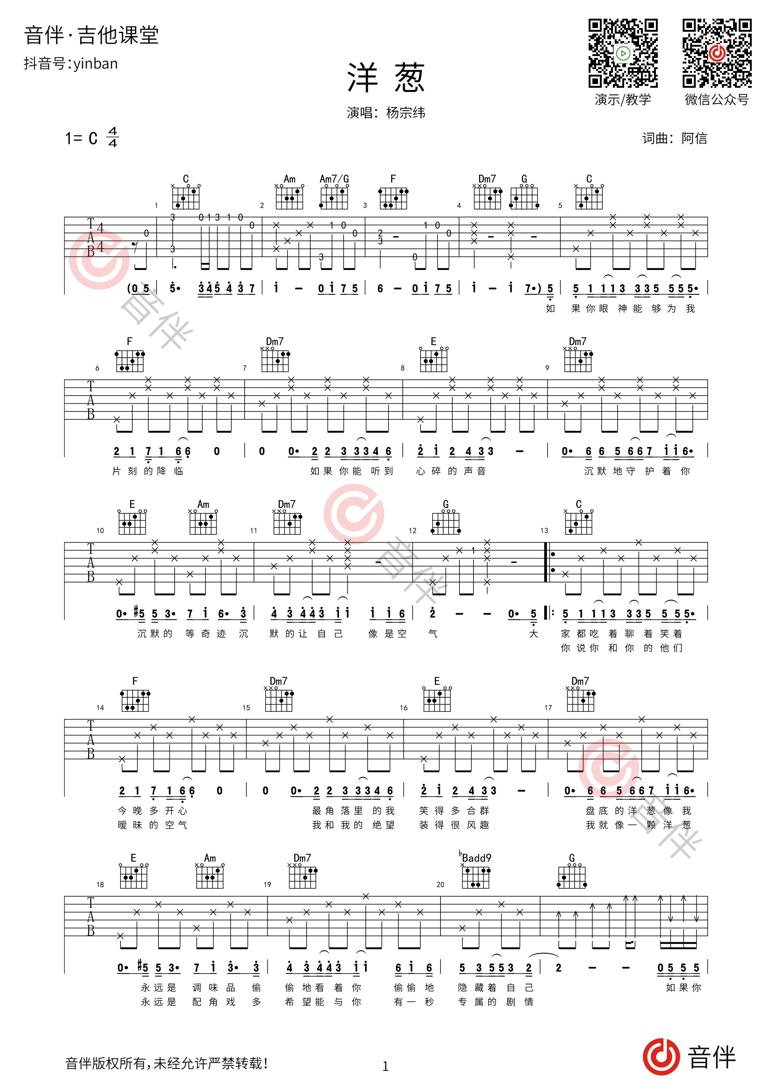 其实都没有吉他谱 - 杨宗纬 - C调吉他弹唱谱 - 完整编配版 - 琴谱网