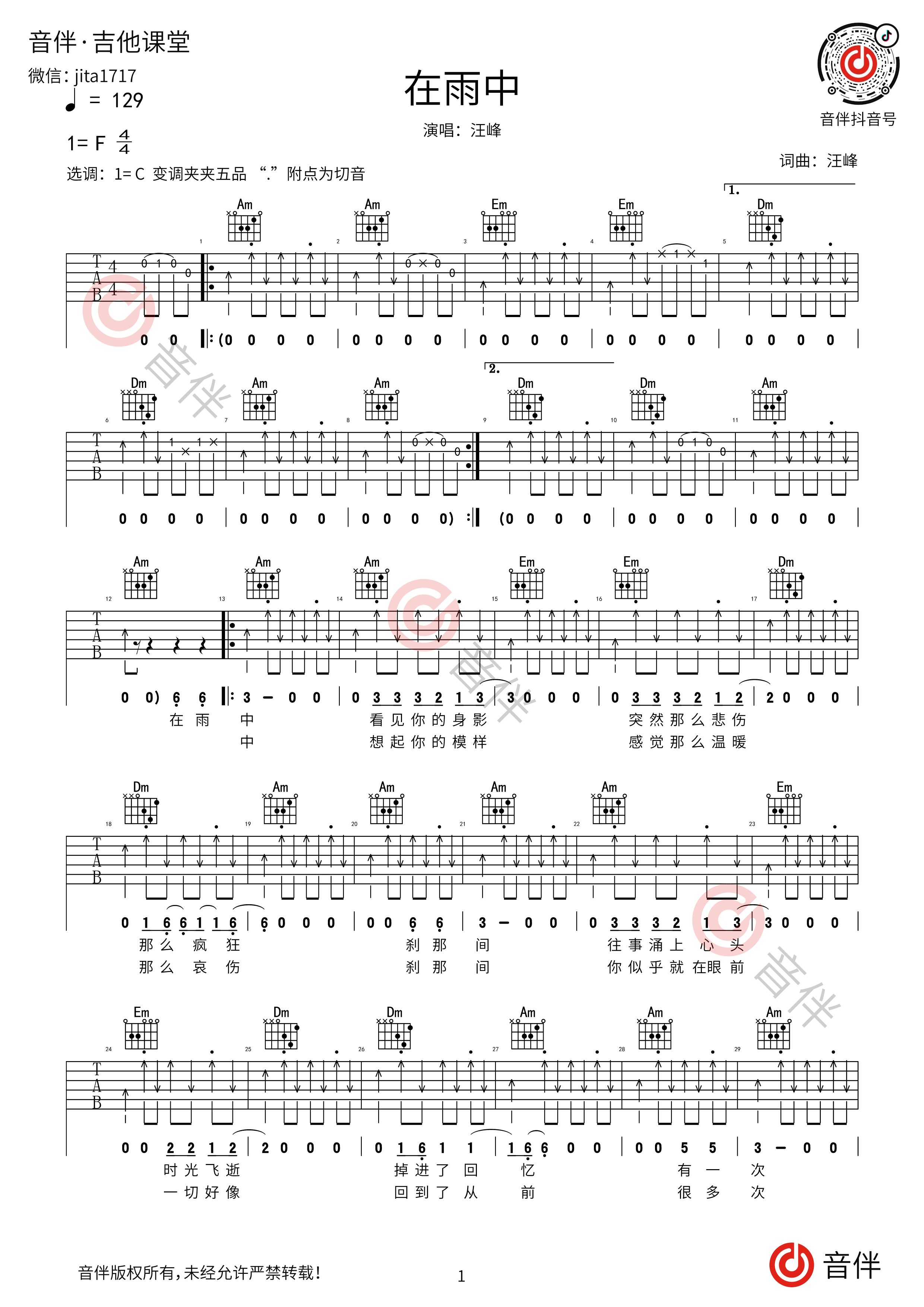 在雨中吉他谱_汪峰_C调扫弦版吉他弹唱谱-吉他派