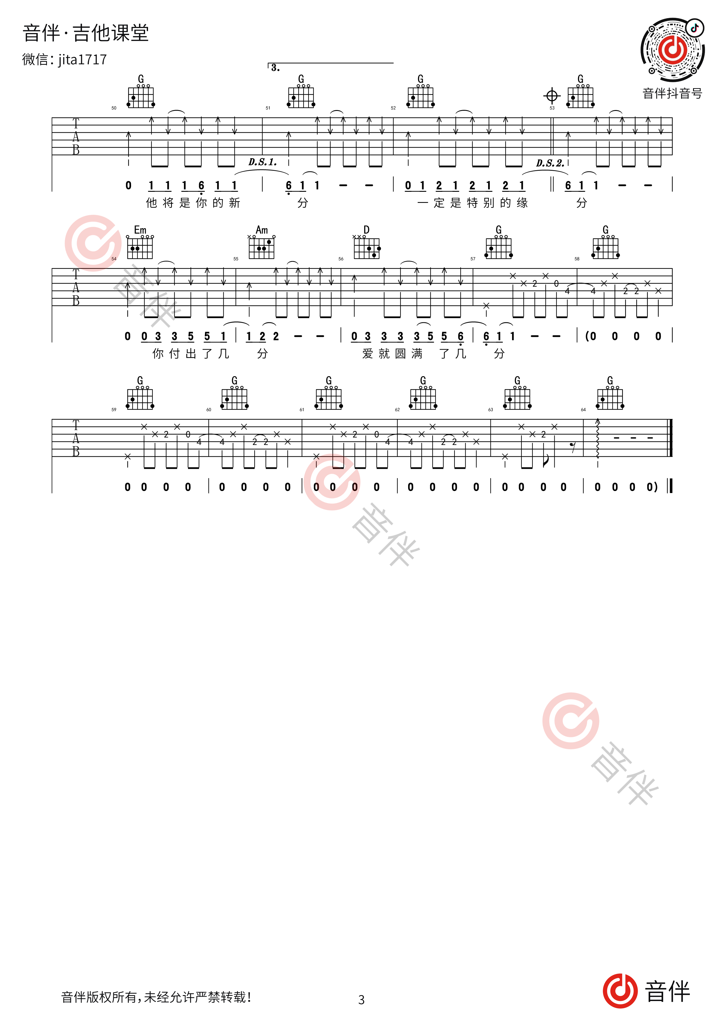 给你们吉他谱3