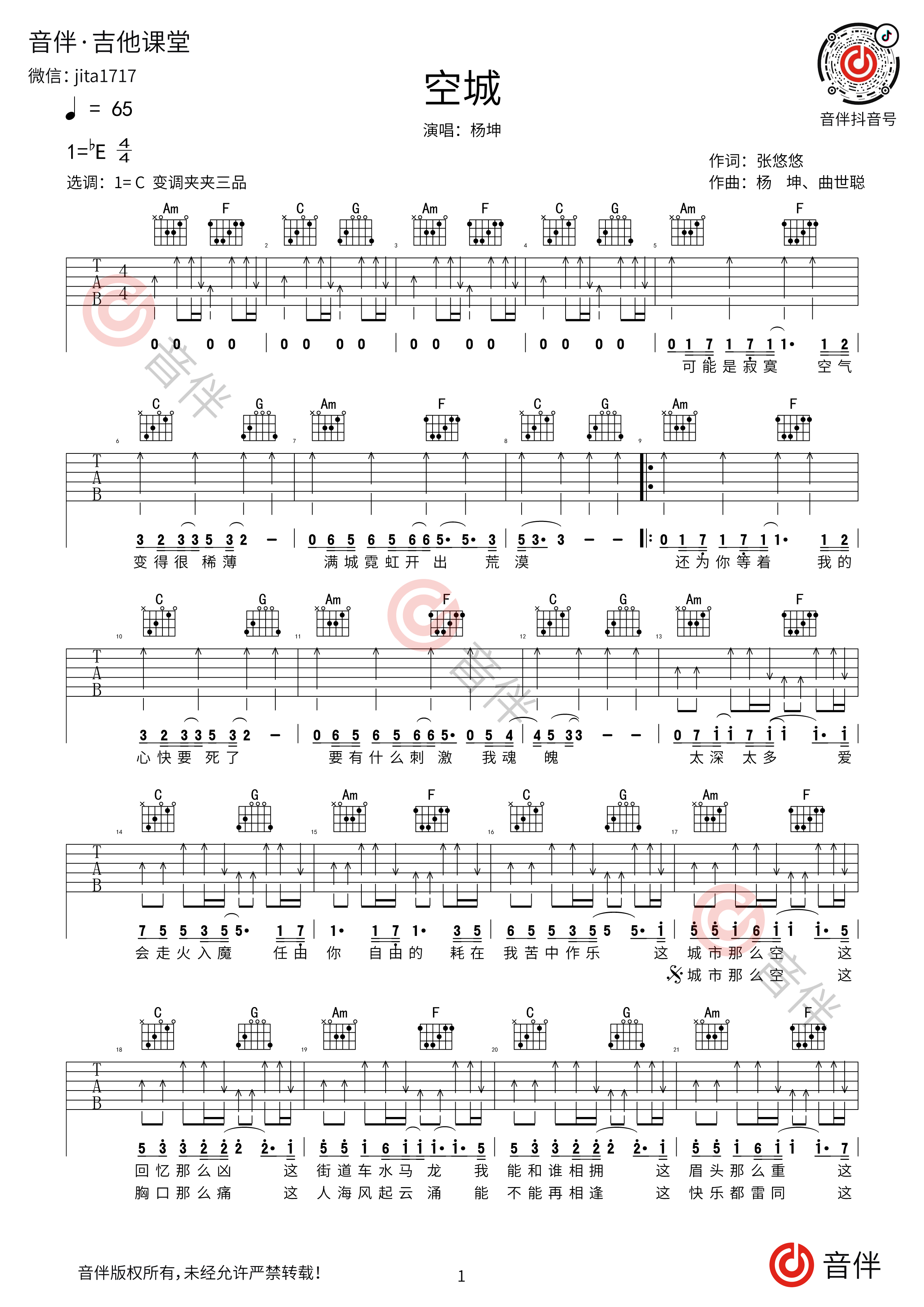 空城吉他谱_杨坤_C调弹唱74%专辑版 - 吉他世界