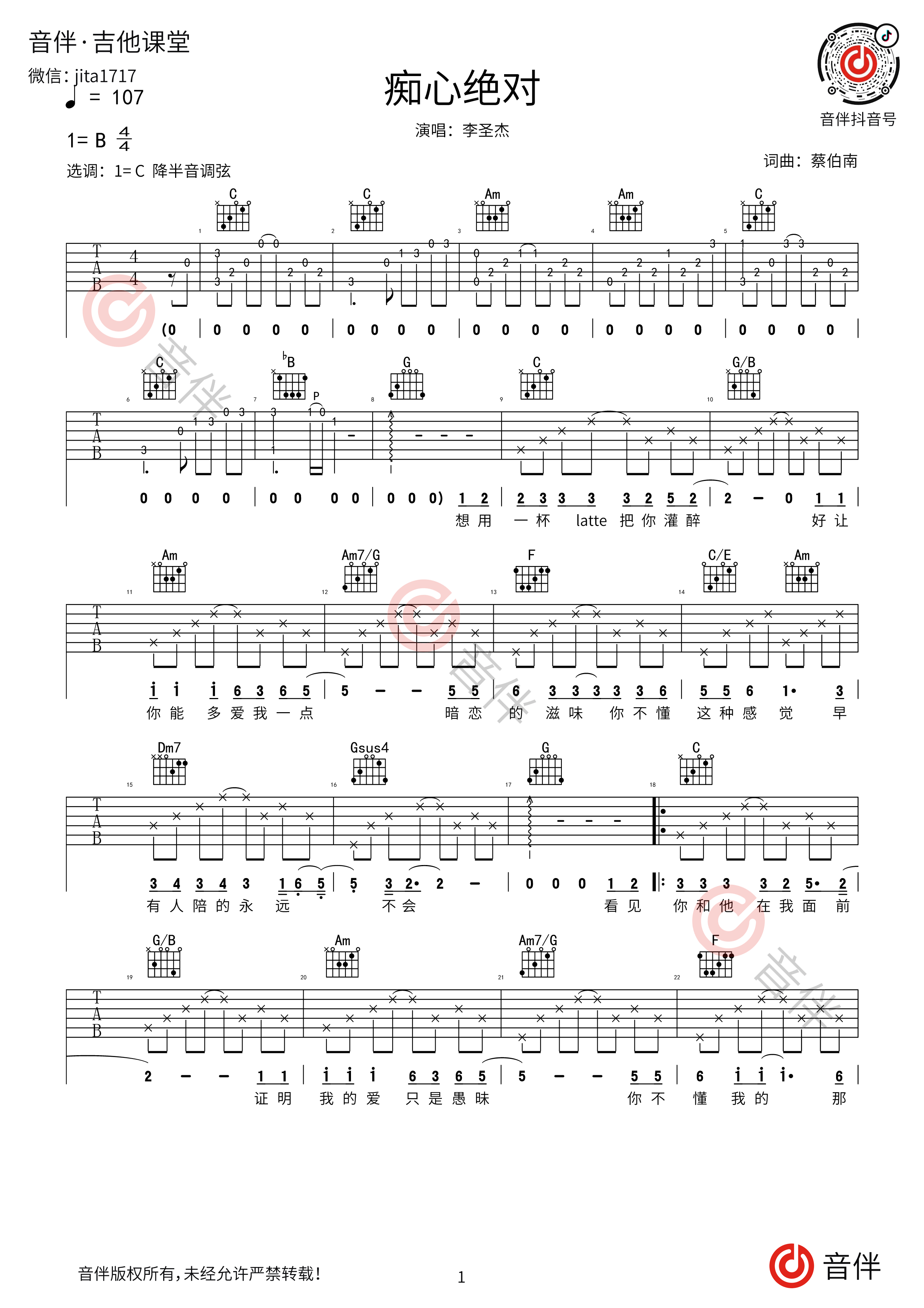 痴心绝对吉他谱原版G调弹唱 - 李圣杰 - 爱得盲目心动绝对 | 吉他湾