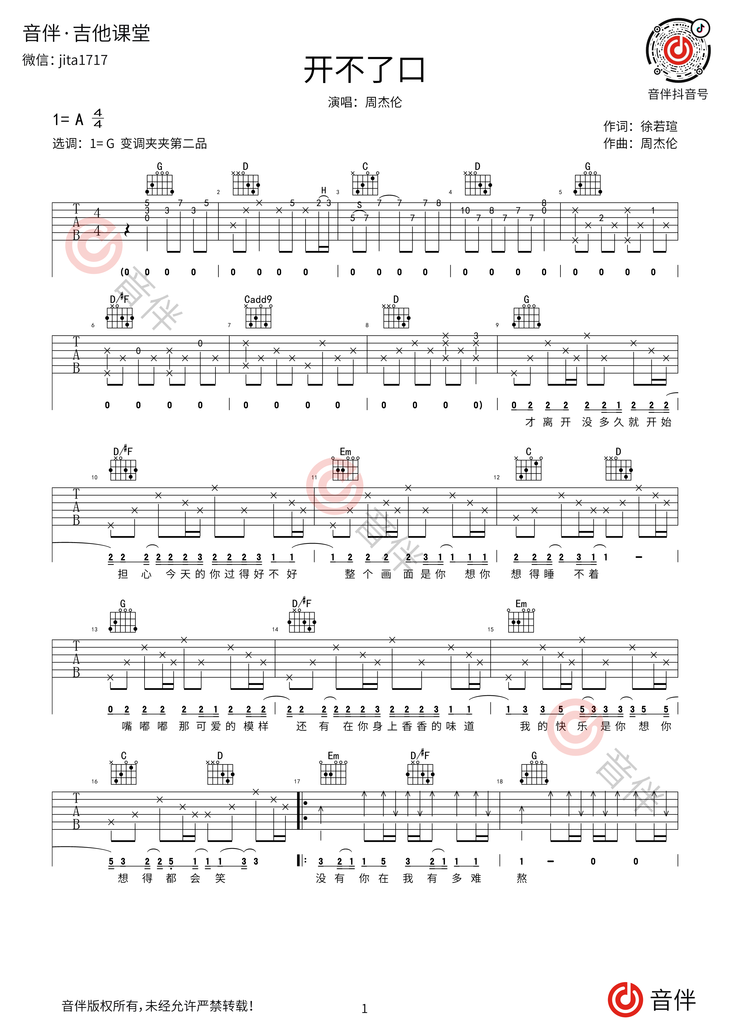 开不了口吉他谱·周杰伦《开不了口》吉他谱 - 吉他谱 - 吉他之家