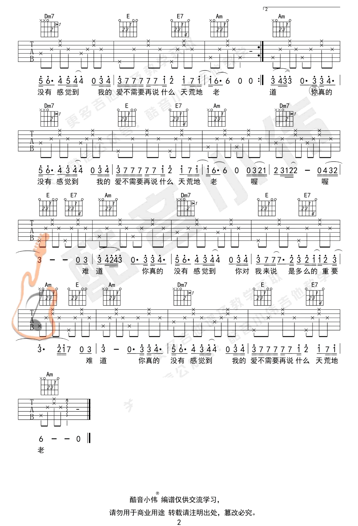 难道吉他谱2