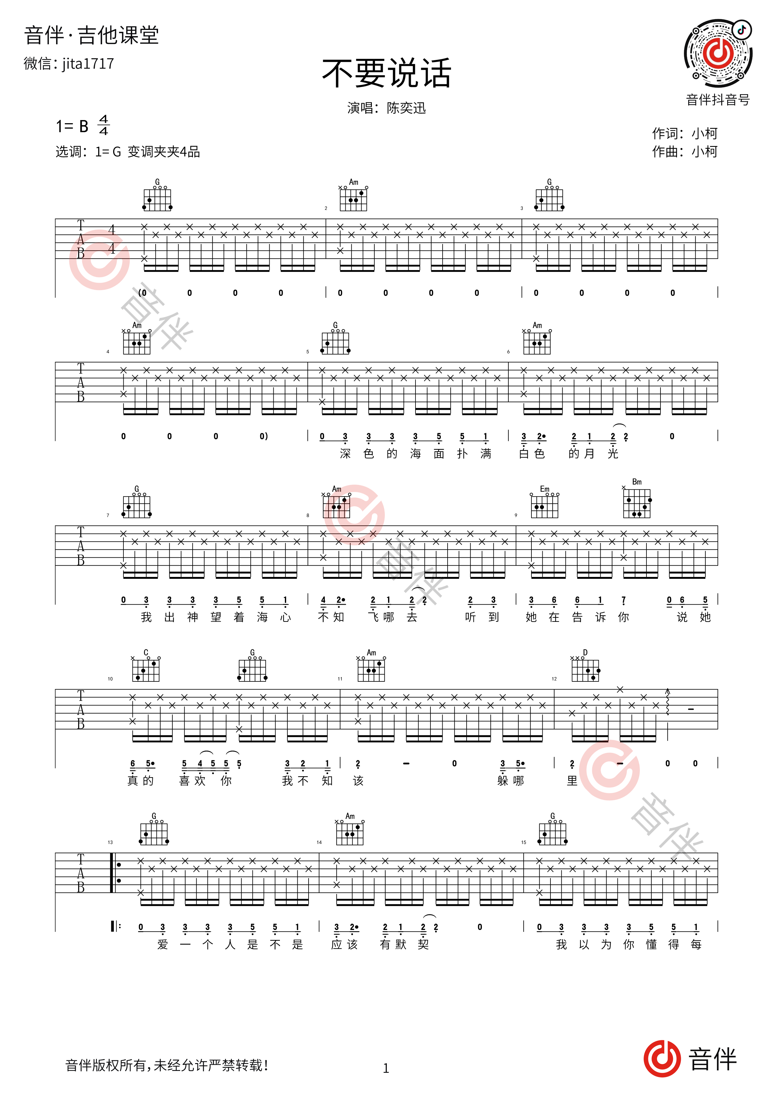 不要说话吉他谱-陈奕迅-C调标准版-吉他教学视频简谱 - 曲谱歌词网