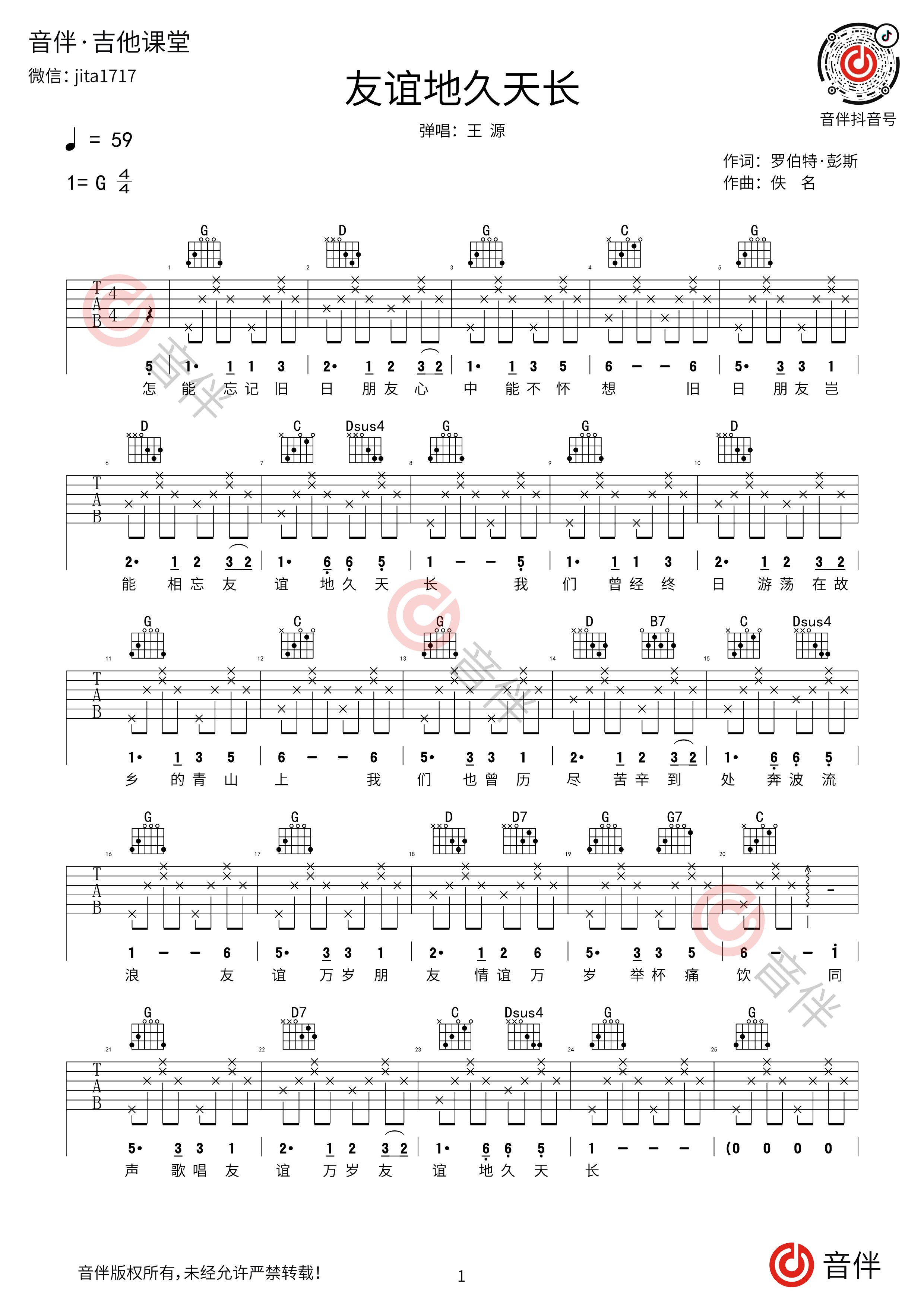 友谊地久天长吉他谱-弹唱谱-c调-虫虫吉他