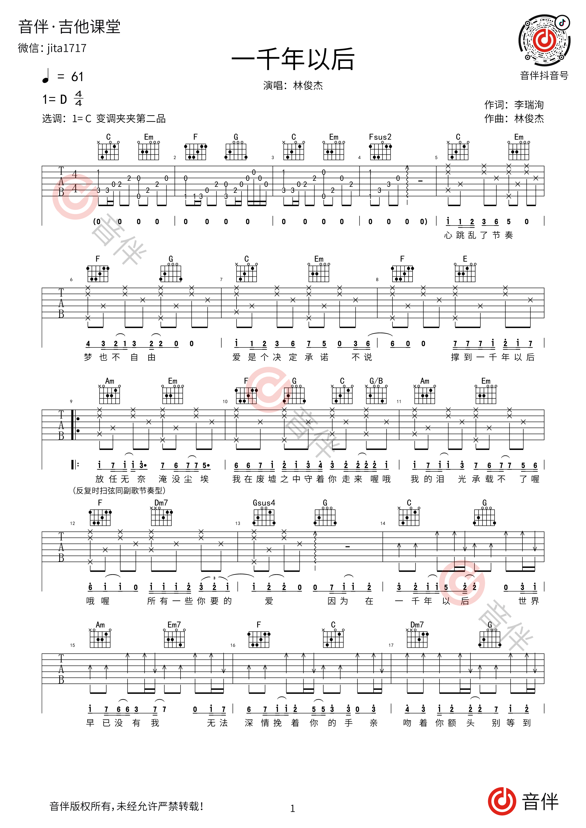 一千年以后吉他谱,原版歌曲,简单D调弹唱教学,六线谱指弹简谱2张图_吉他谱_