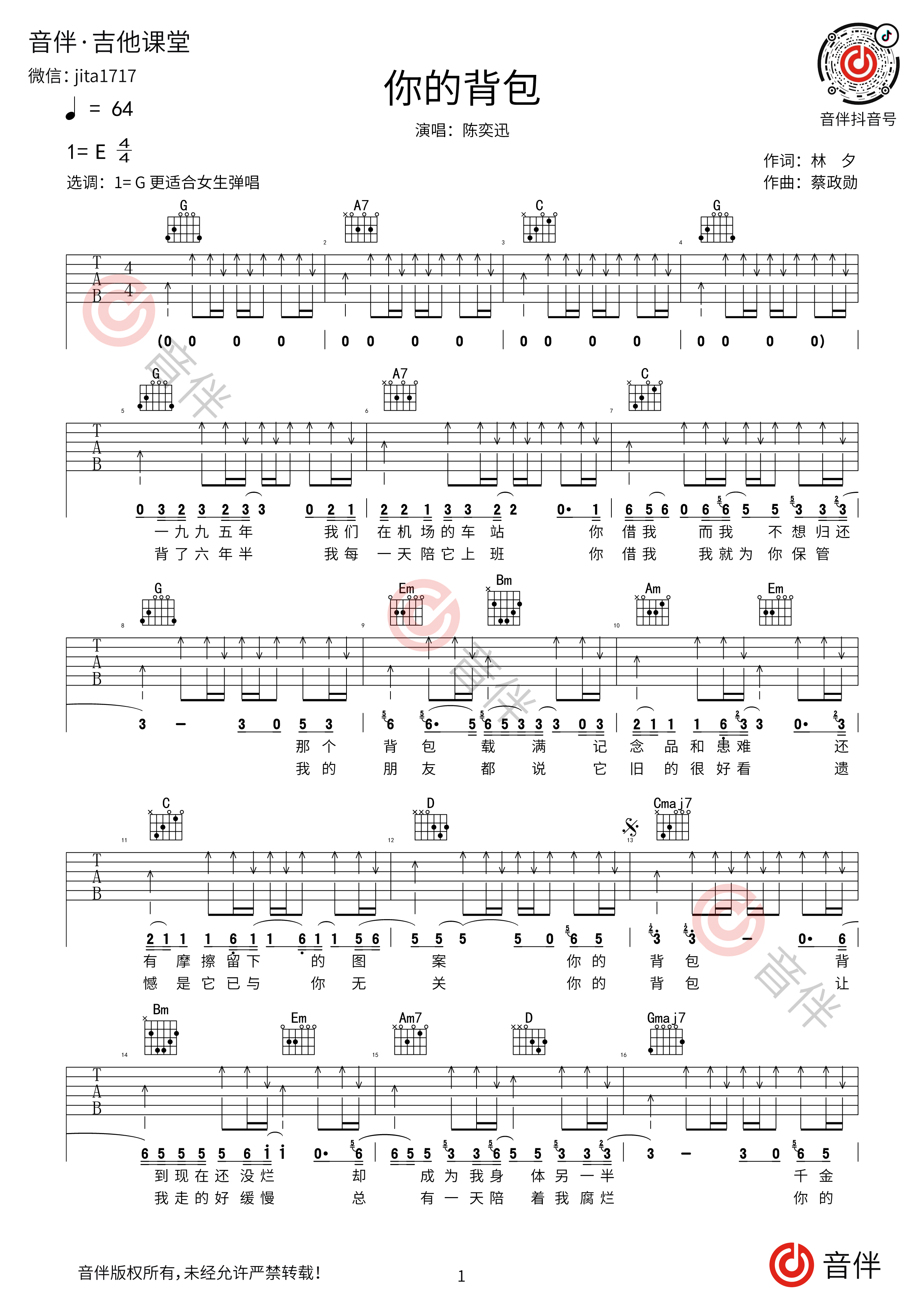 《你的背包》吉他谱—陈奕迅（除了贴身衣物，我的背包是陪伴我最长久的物品） | 汤米吉他