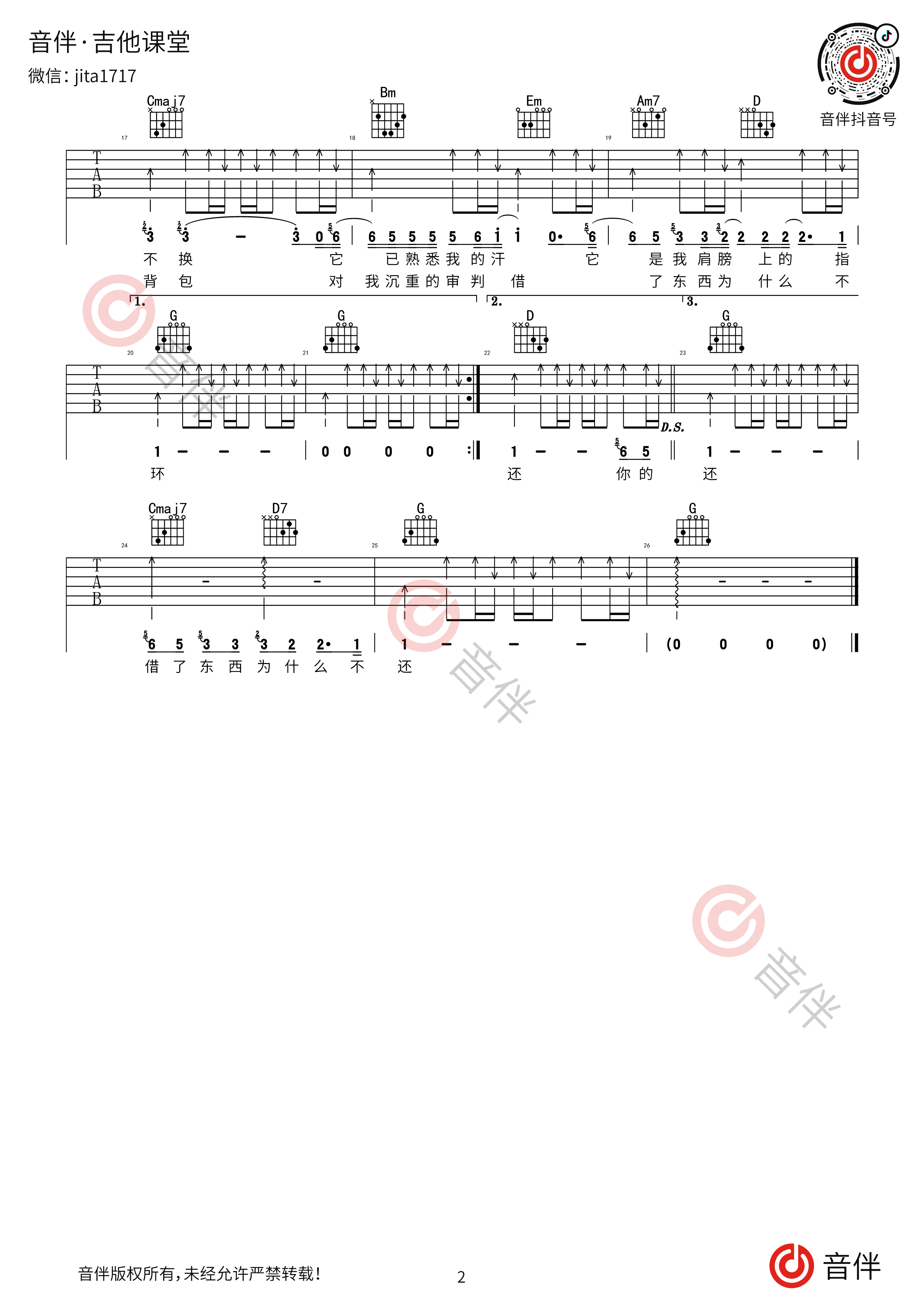 你的背包吉他谱2