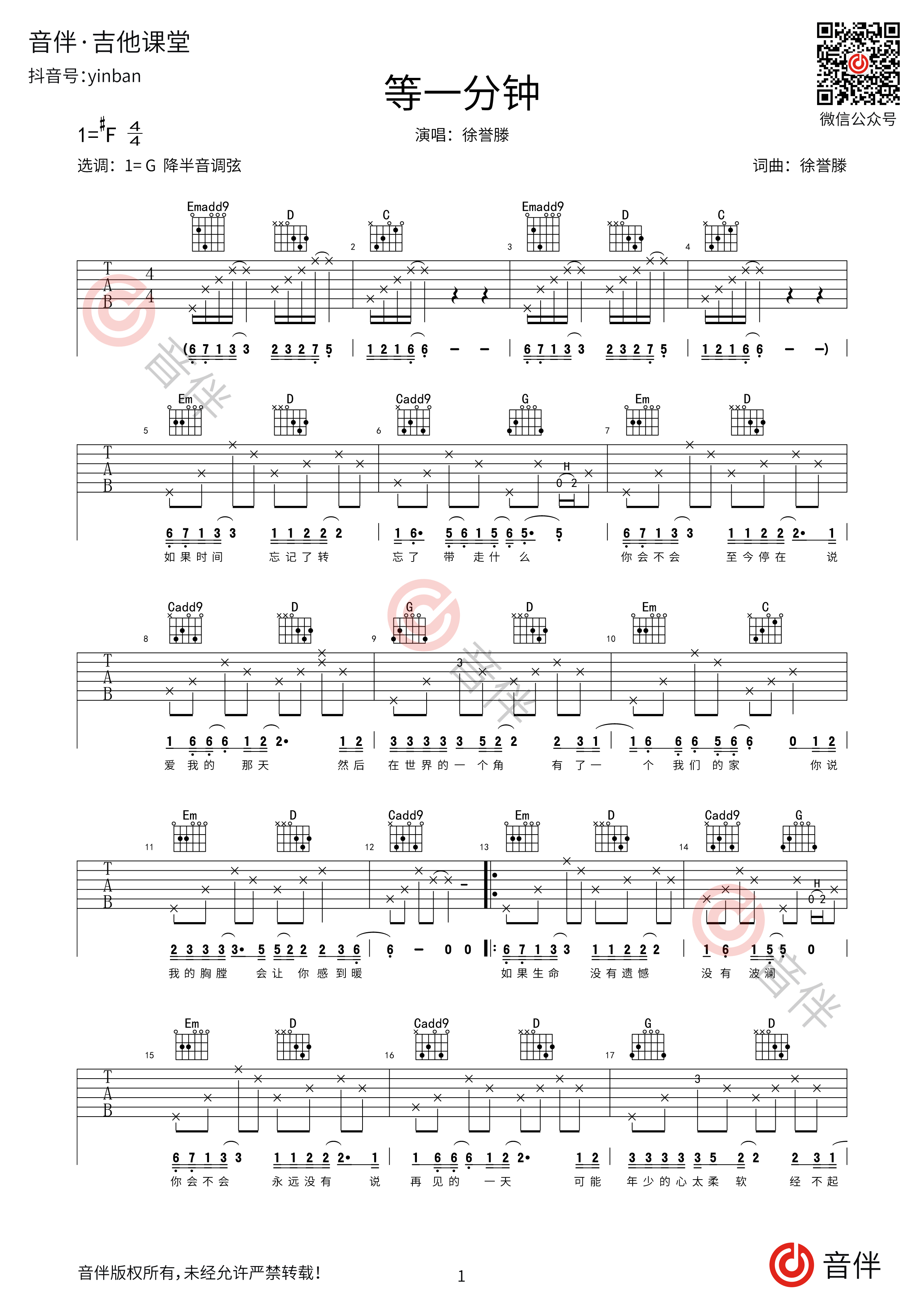 等一分钟吉他谱,歌曲,简单指弹教学简谱,C调编配吉他伴奏谱 _吉他谱_