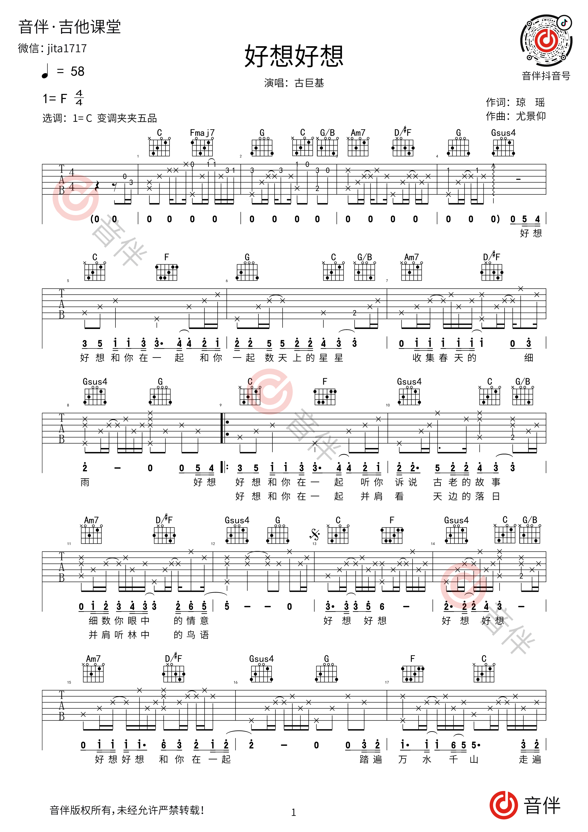 《好想好想你吉他谱》_任妙音_B调_吉他图片谱3张 | 吉他谱大全