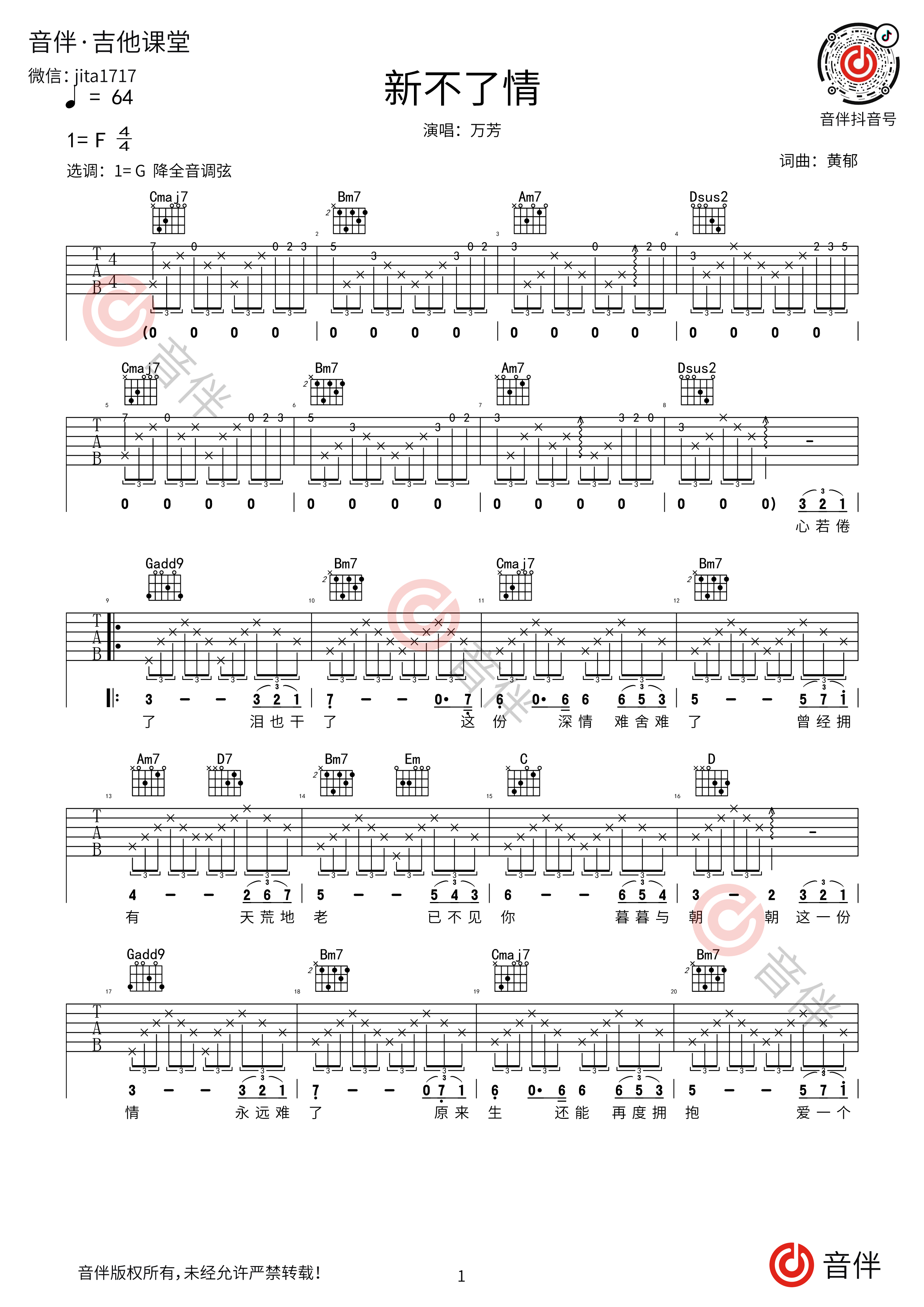 新不了情吉他谱 C调入门版-萧敬腾-吉他源