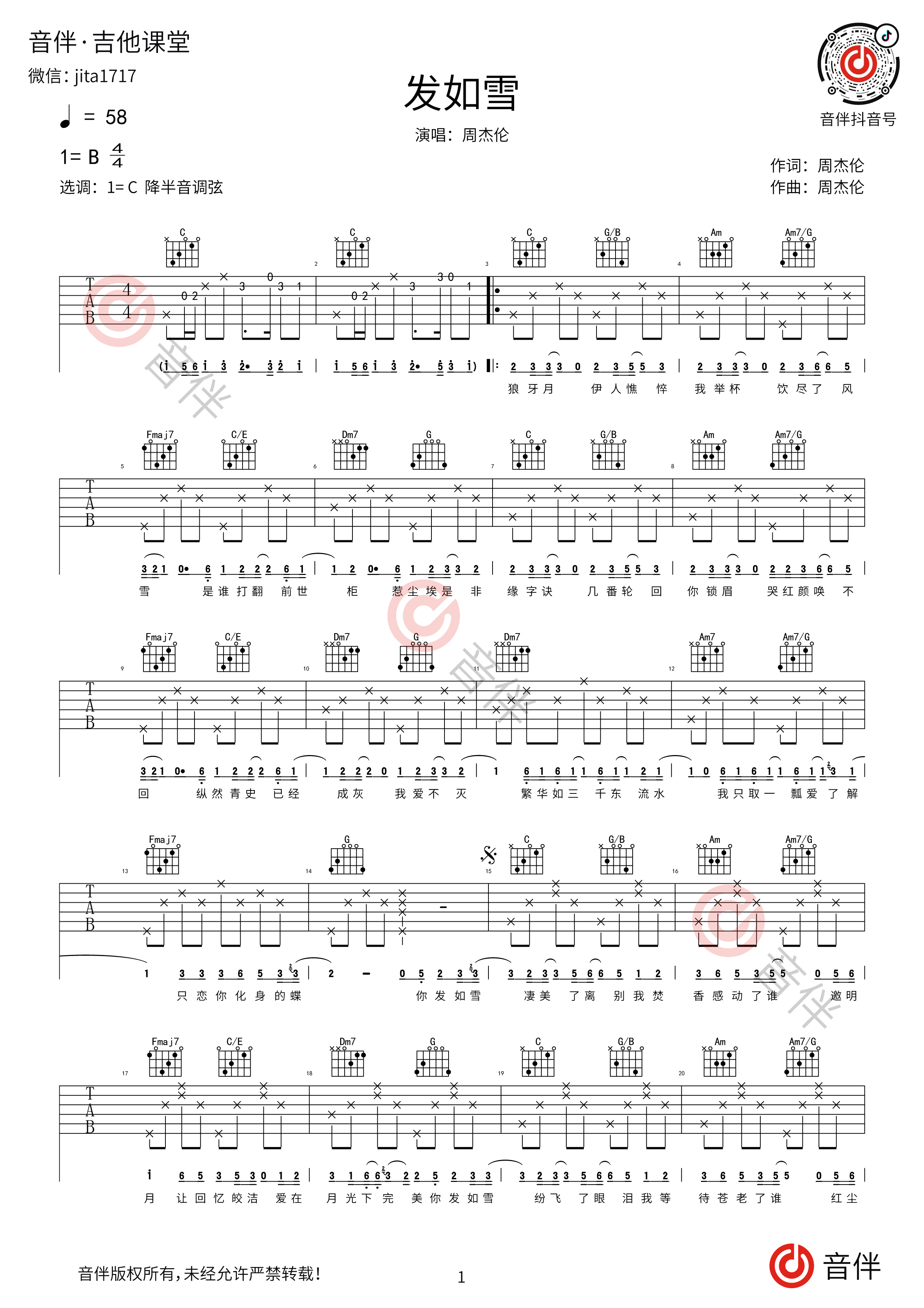 发如雪吉他谱_周杰伦_G调指弹 - 吉他世界