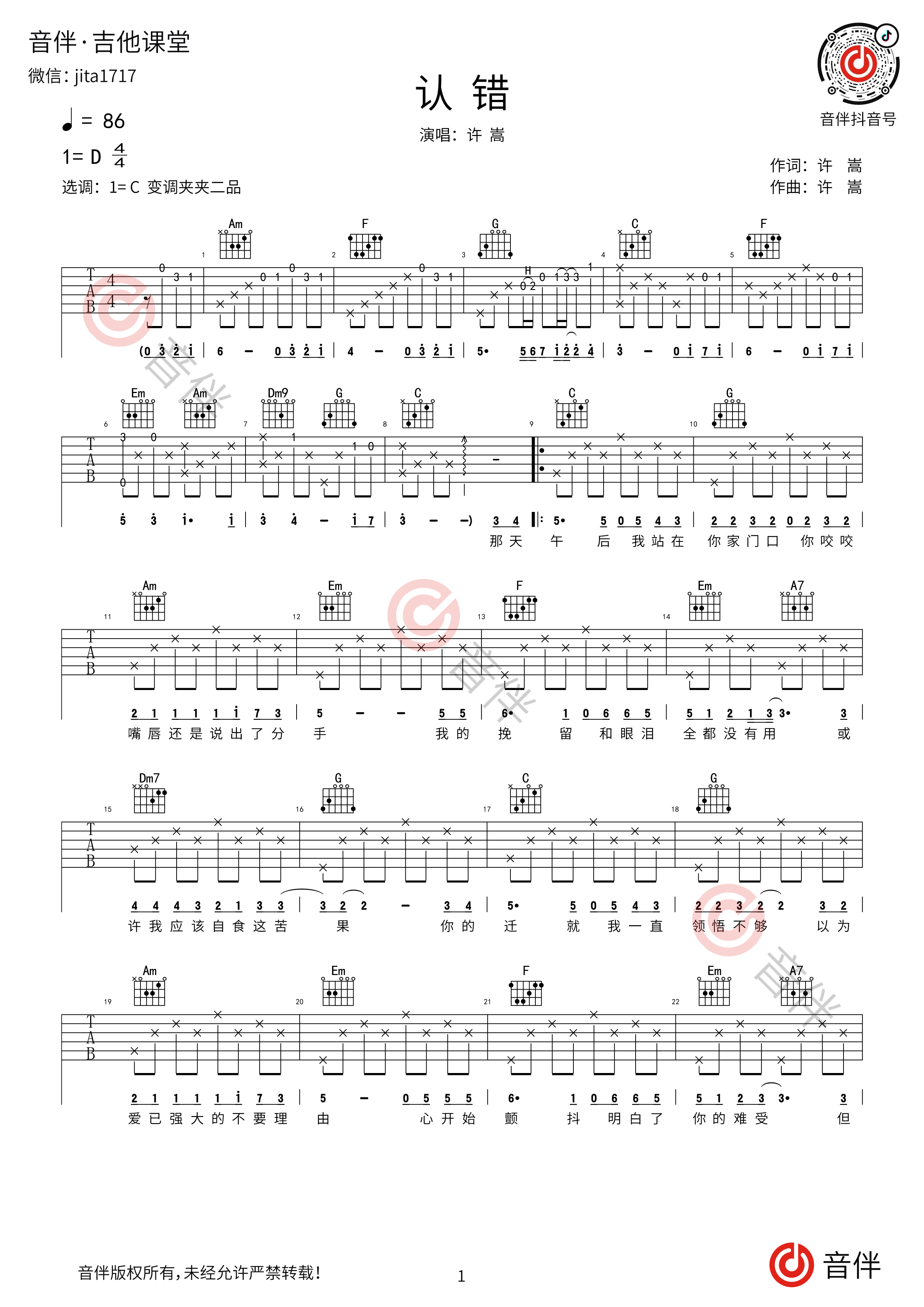 夕阳之歌C调谱_吉他部落