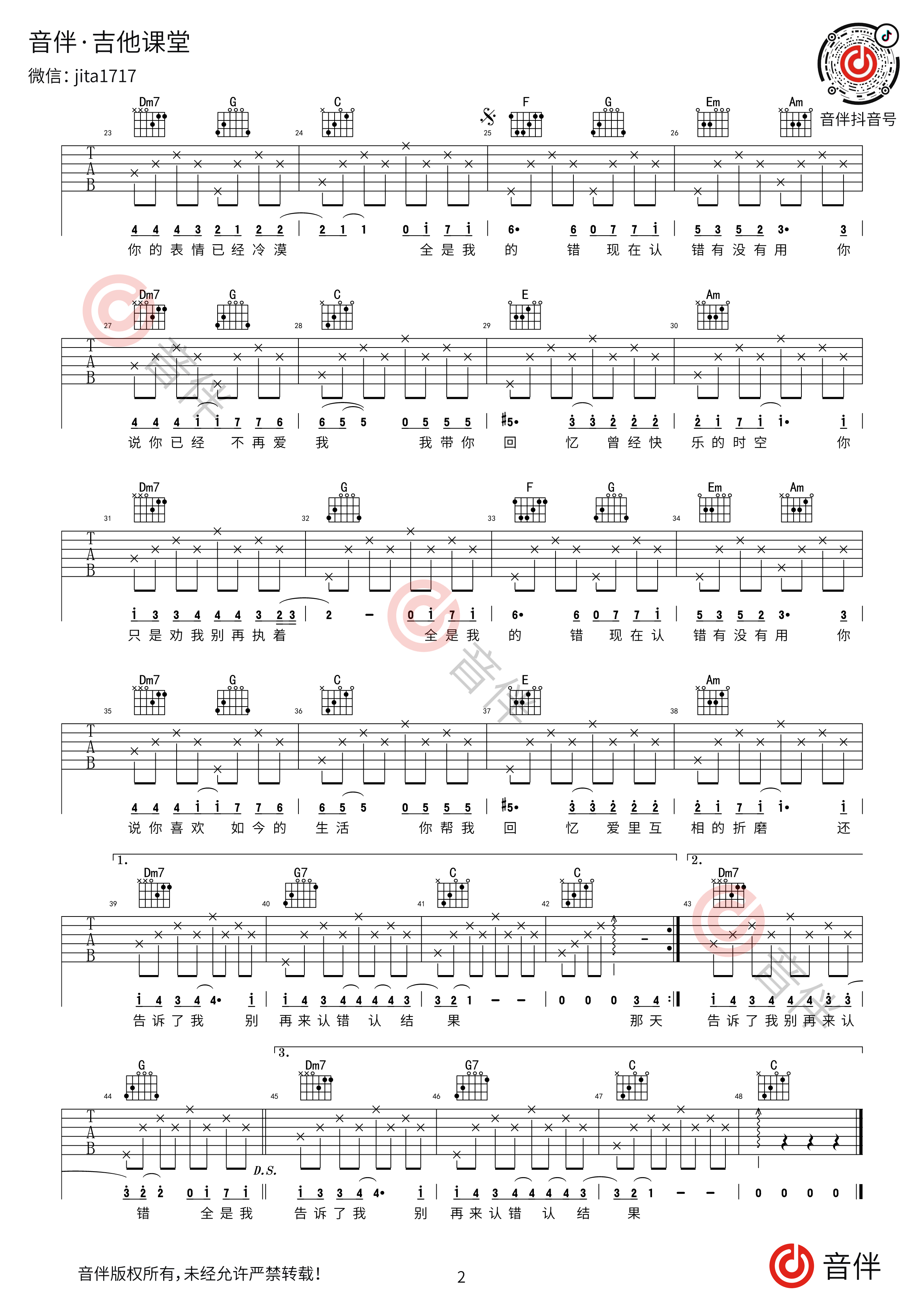 认错吉他谱 许嵩 c调超原版编配_音伴