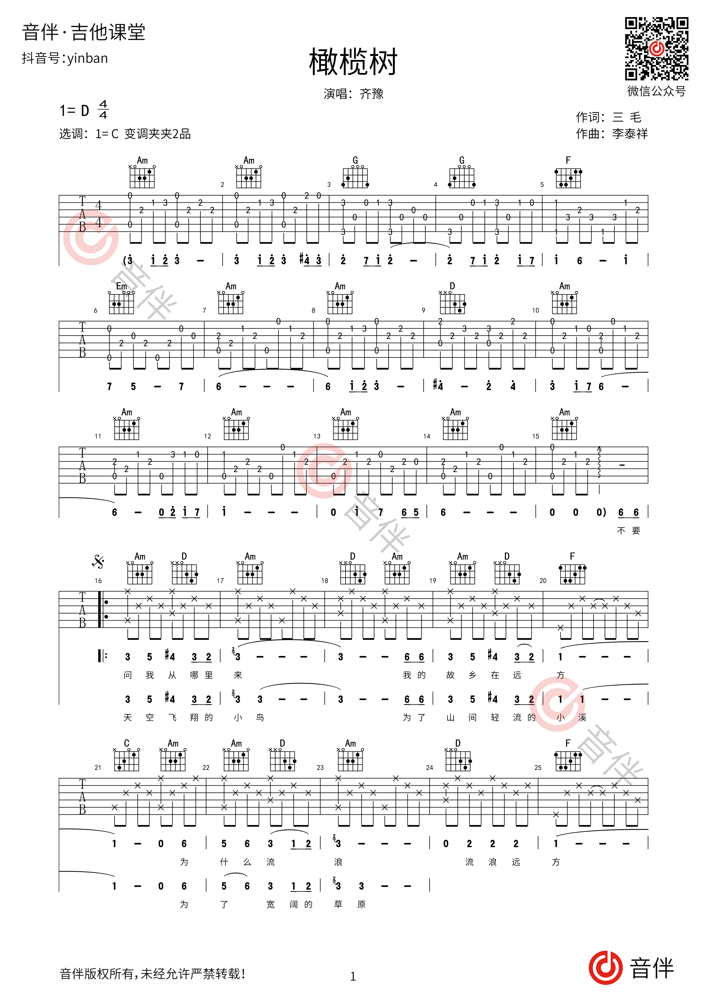 橄榄树吉他谱 - 齐豫 - C调吉他独奏谱 - 简单原版 - 琴谱网