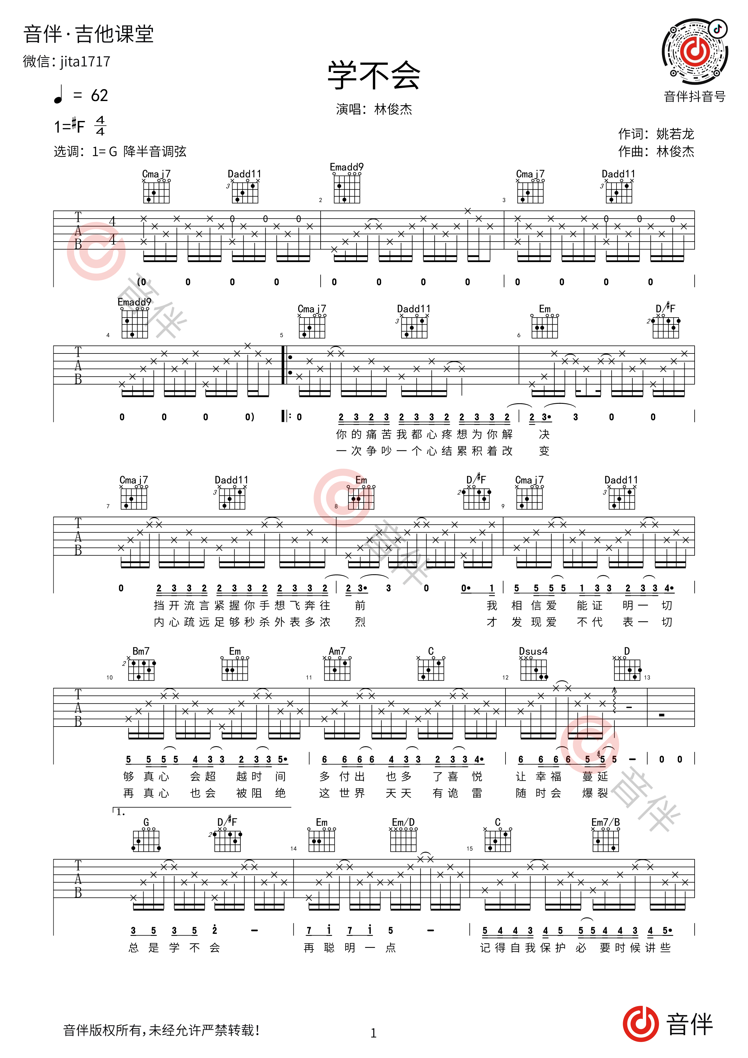 学不会吉他谱1