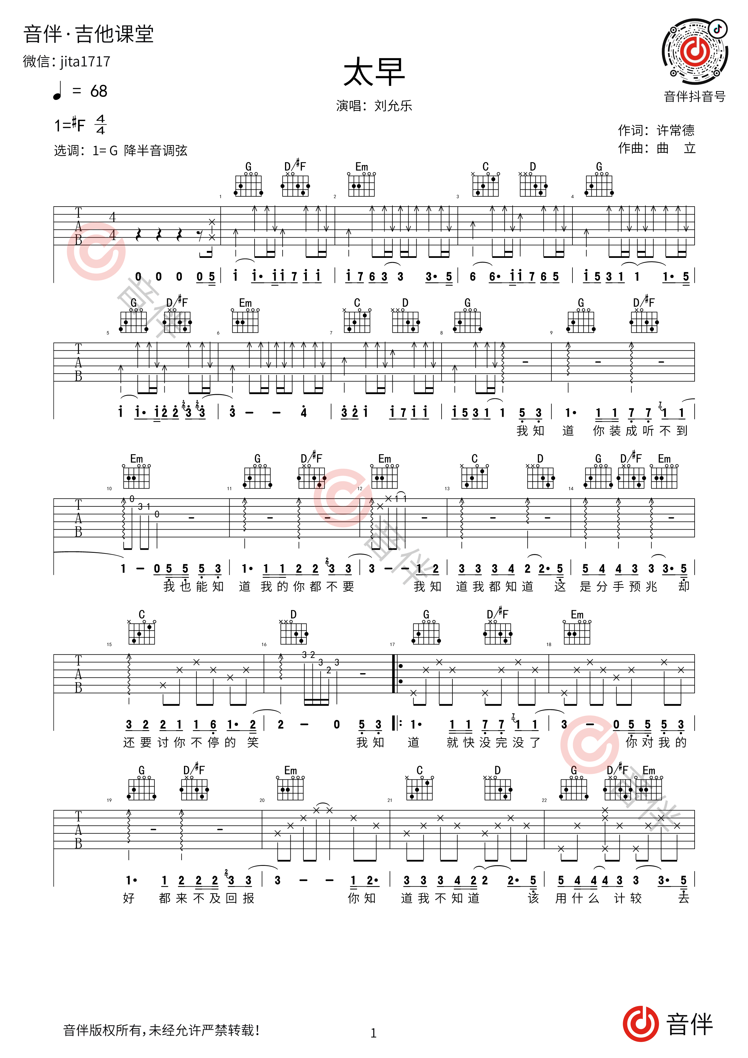 太早吉他谱 刘允乐 C调吉他弹唱谱 - 吉他堂