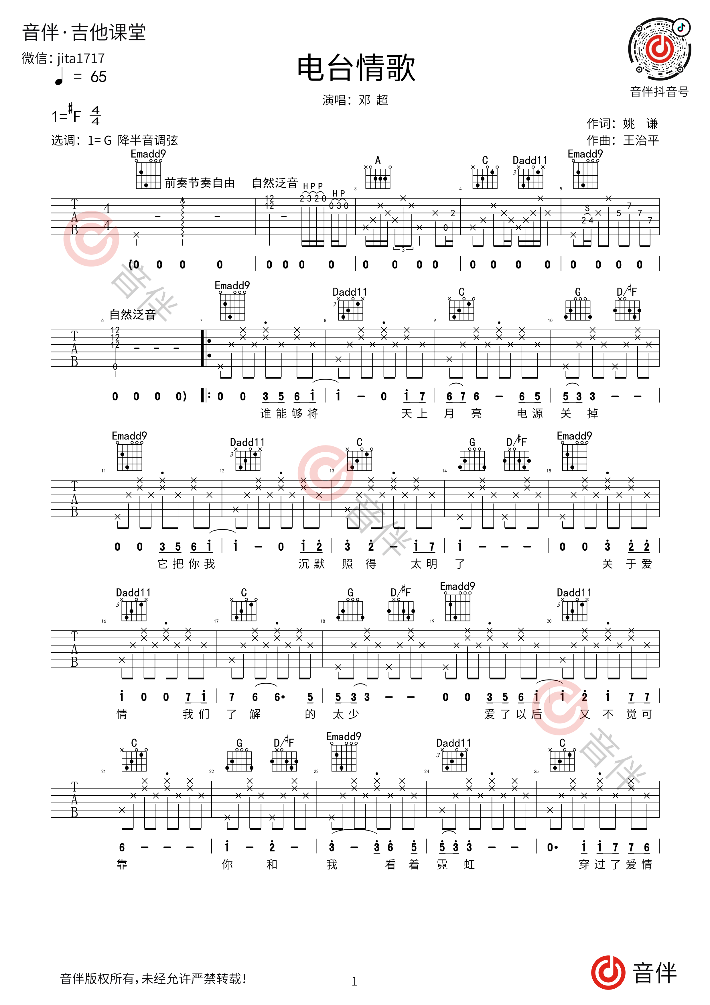 电台情歌吉他谱_邓超版_G调图片谱完整版 - 升诚吉他网