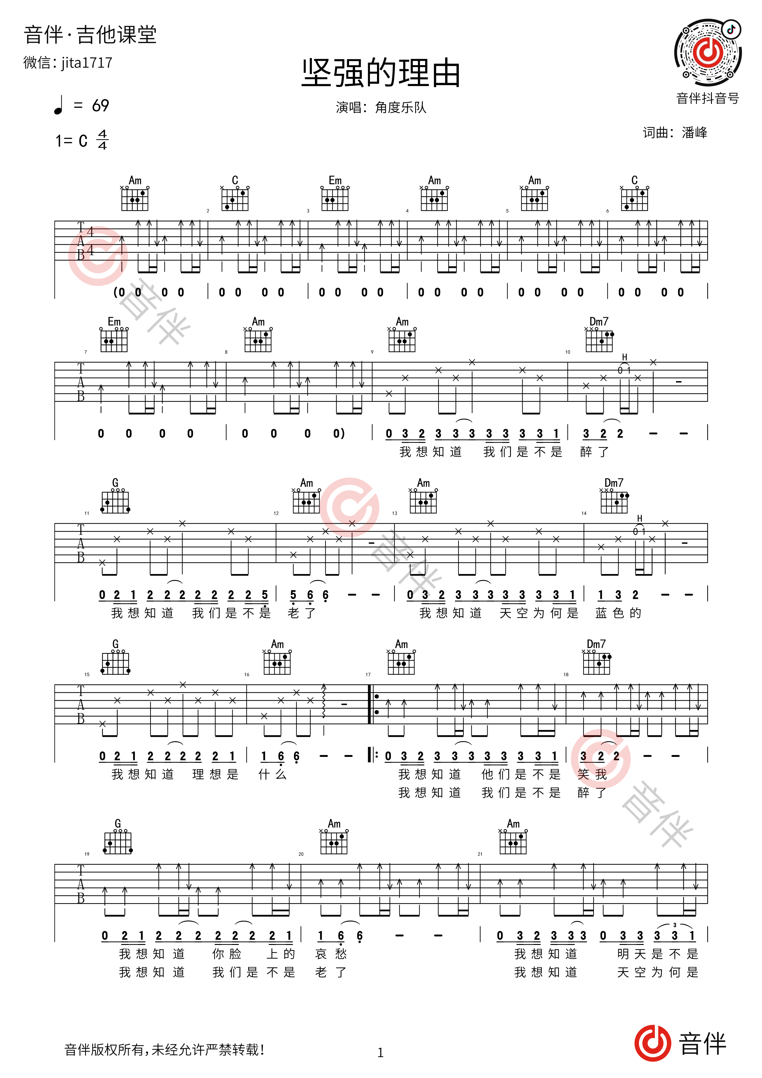 王旭坚强的理由吉他谱图片