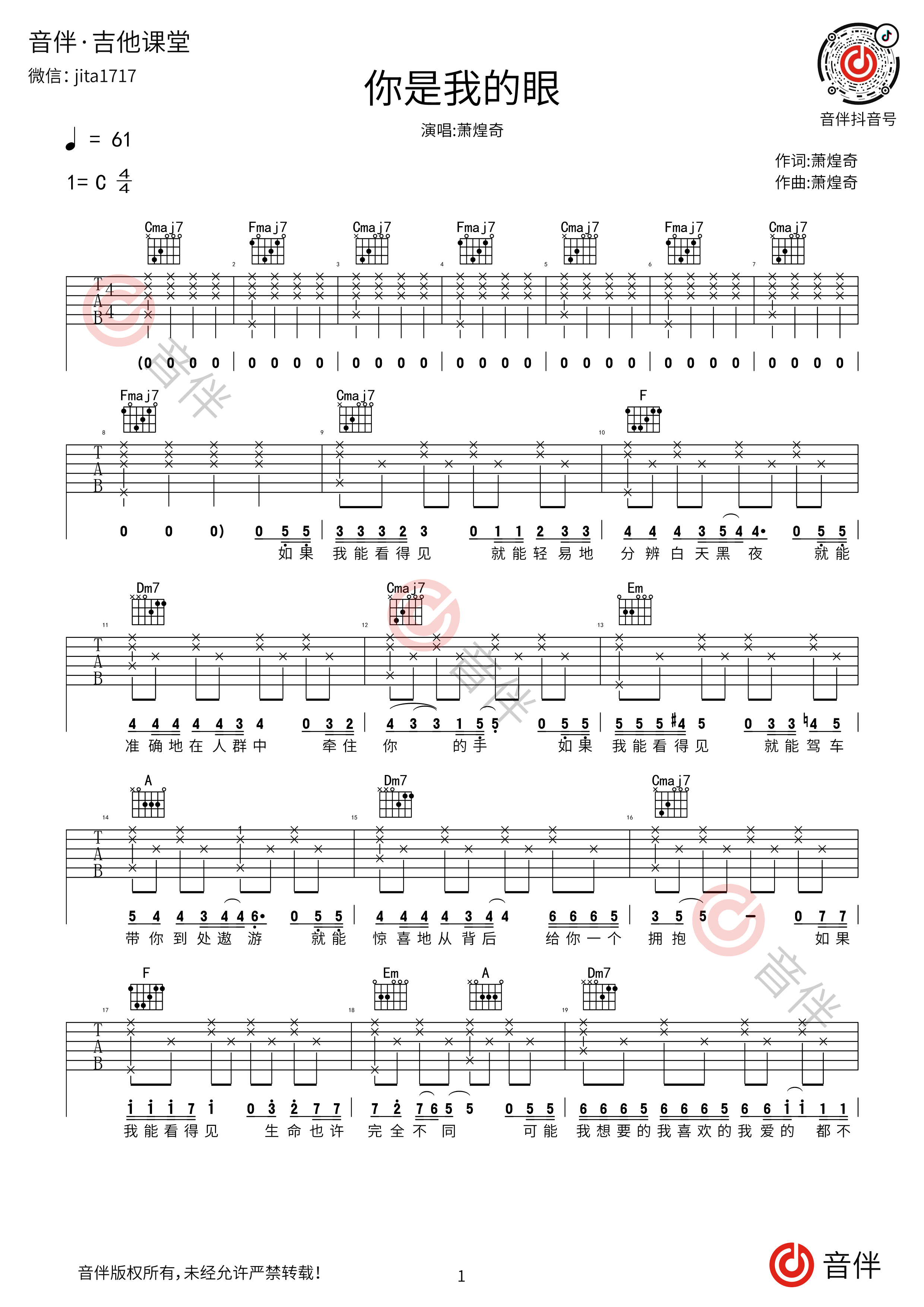 萧煌奇《你是我的眼》吉他谱C调吉他弹唱谱 | 小叶歌吉他