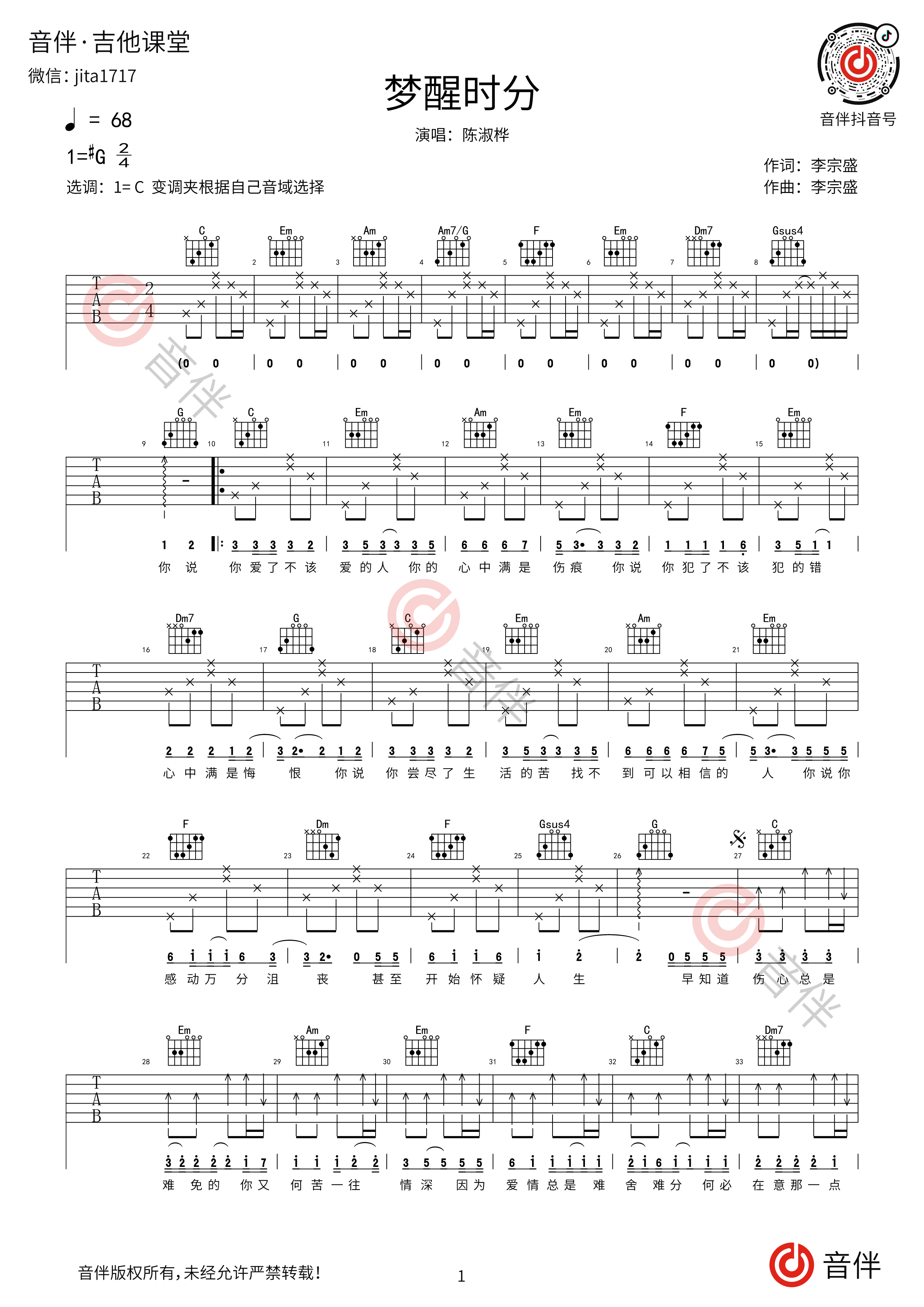 梦醒时分吉他谱_迪克牛仔_C调弹唱55%专辑版 - 吉他世界