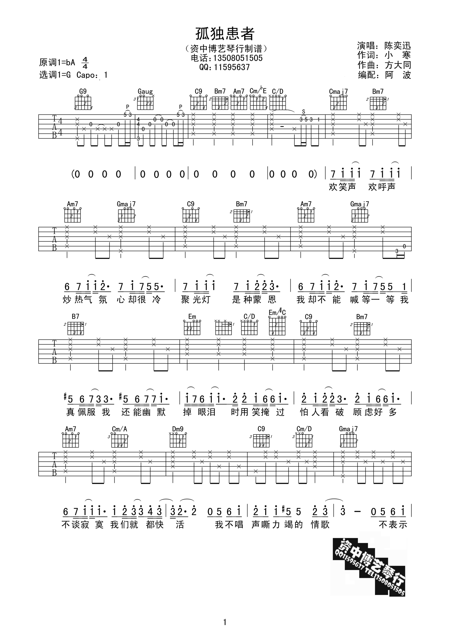 孤独患者吉他谱陈奕迅g调超原版编配高清弹唱谱 音伴