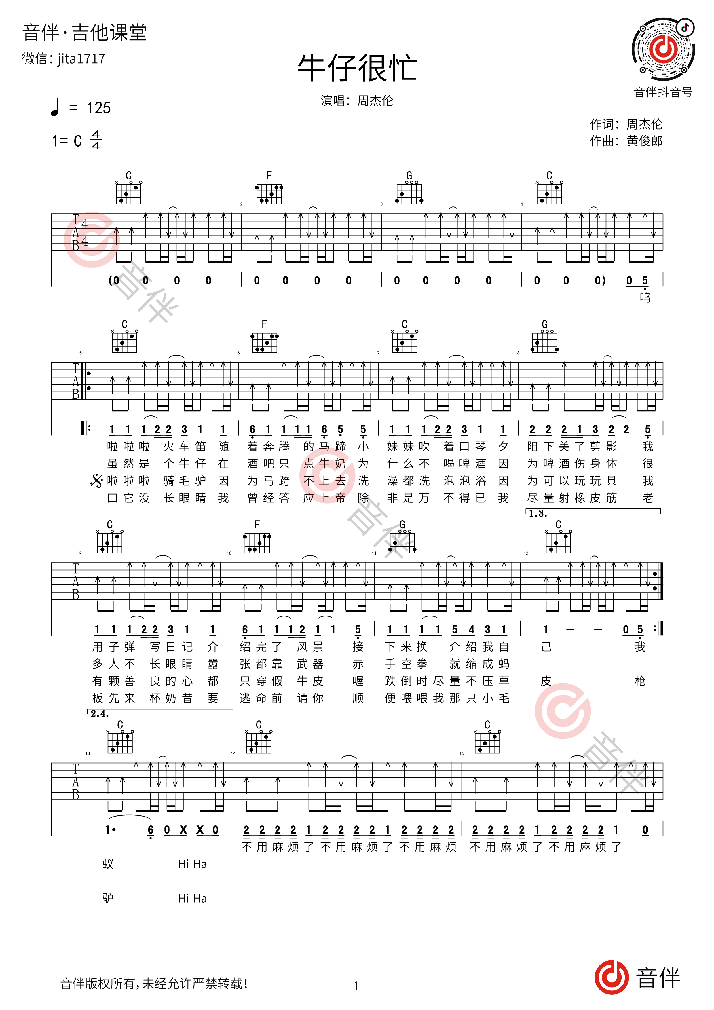 牛仔很忙吉他谱简单版C调_周杰伦六线谱_初学者简易弹唱版_男生版C调 - 吉他简谱