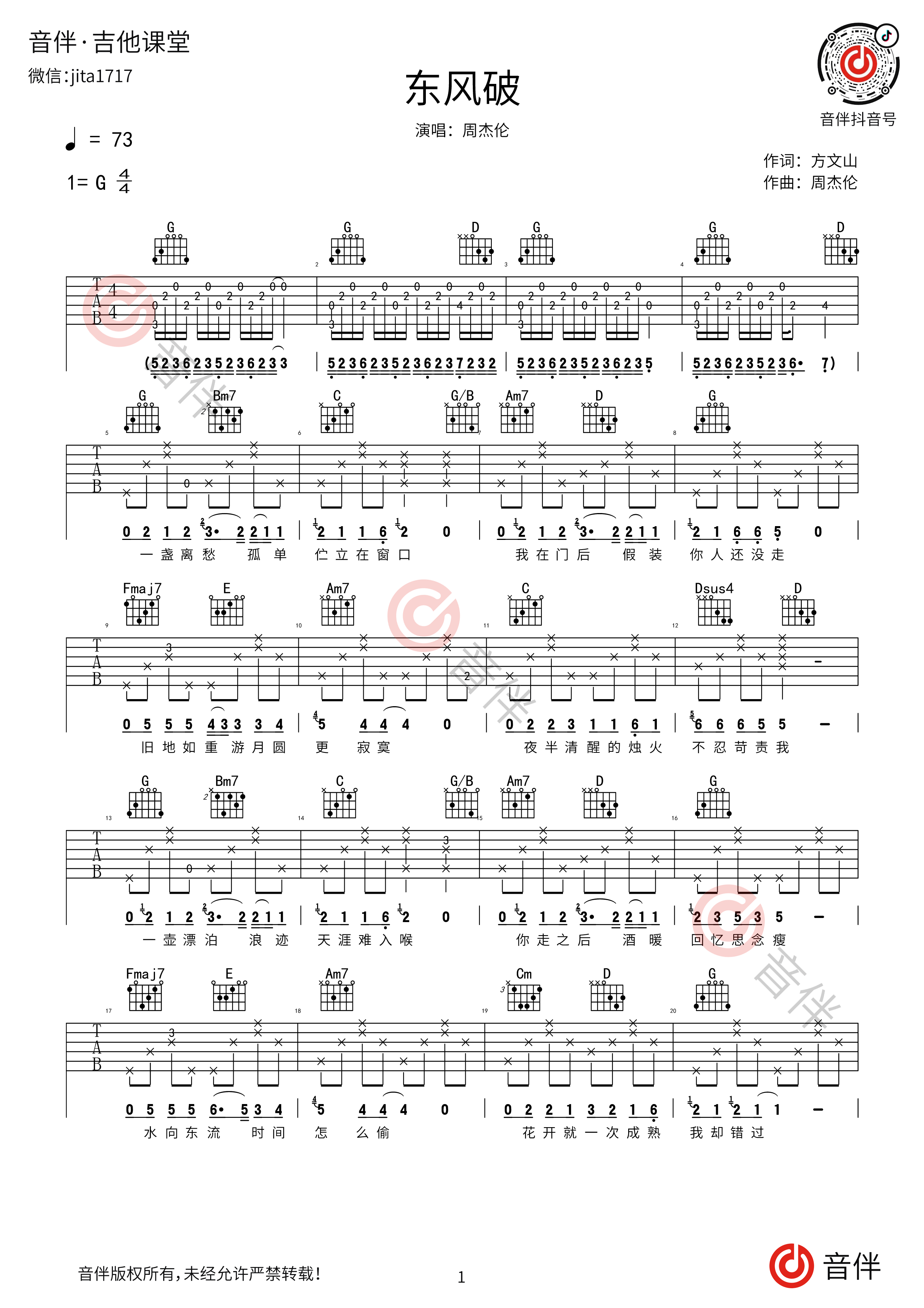 东风破吉他谱-弹唱谱-c调-虫虫吉他