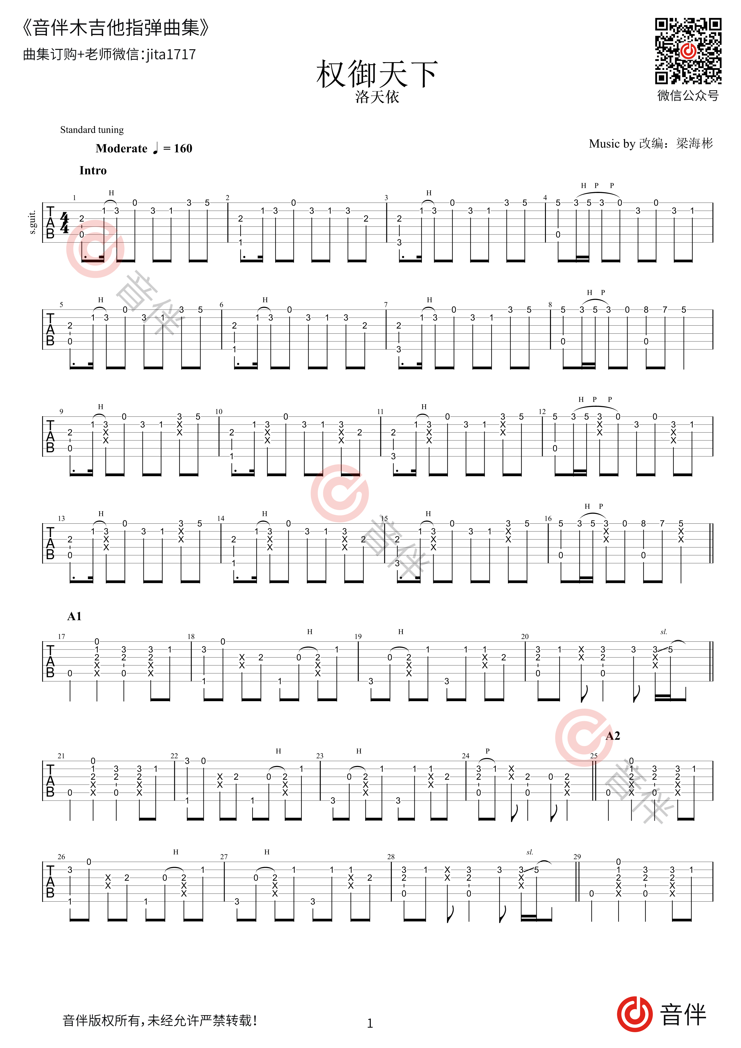 权御天下吉他谱1