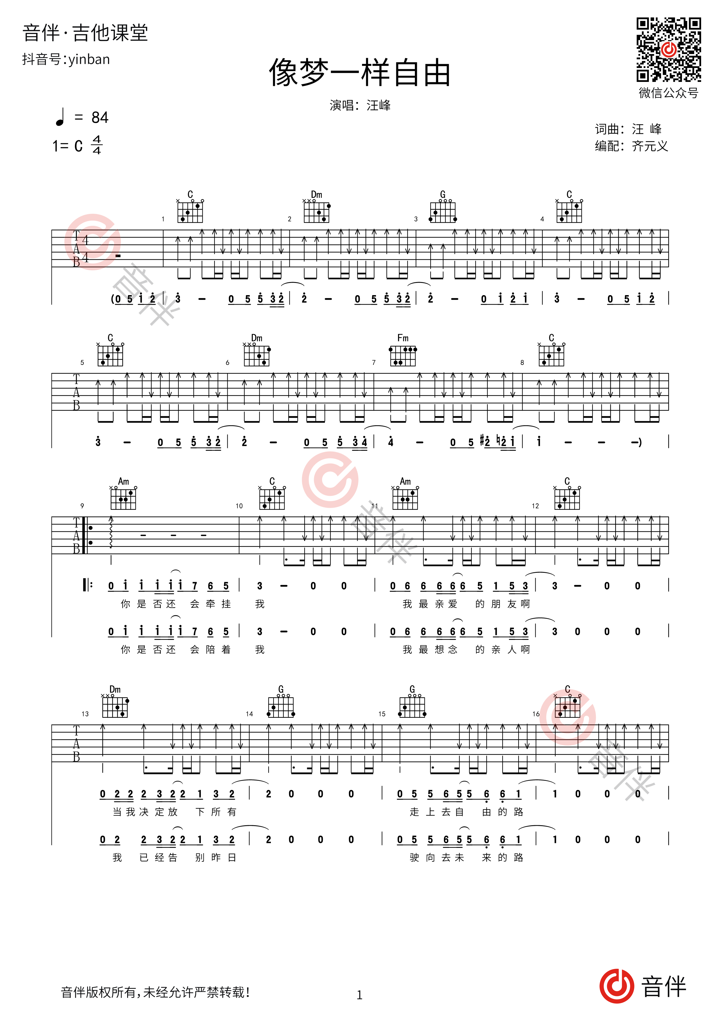 汪峰吉他谱【像梦一样自由】卢家兴版-吉他曲谱 - 乐器学习网