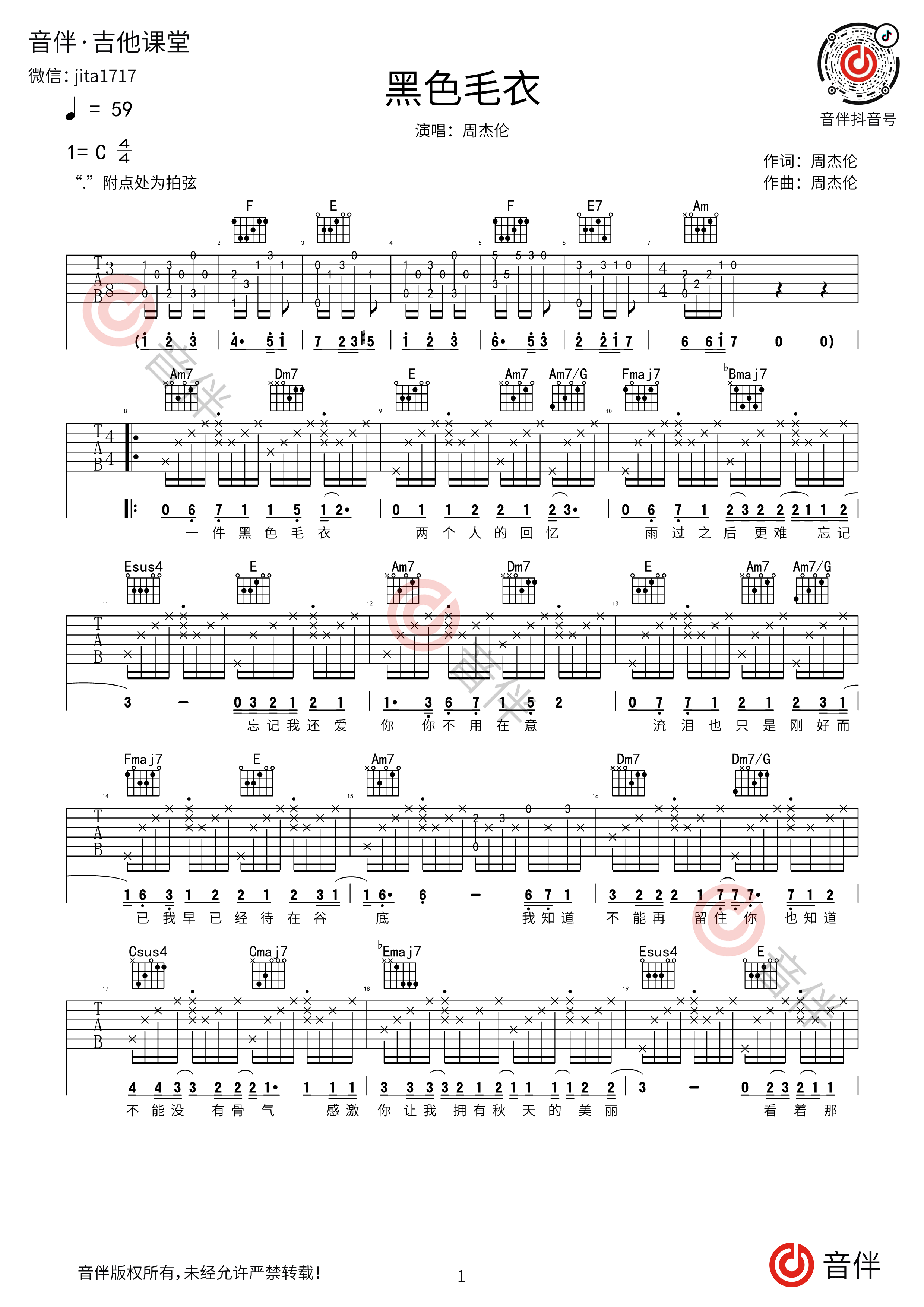 黑色毛衣吉他谱_周杰伦_C调弹唱 - 吉他世界网