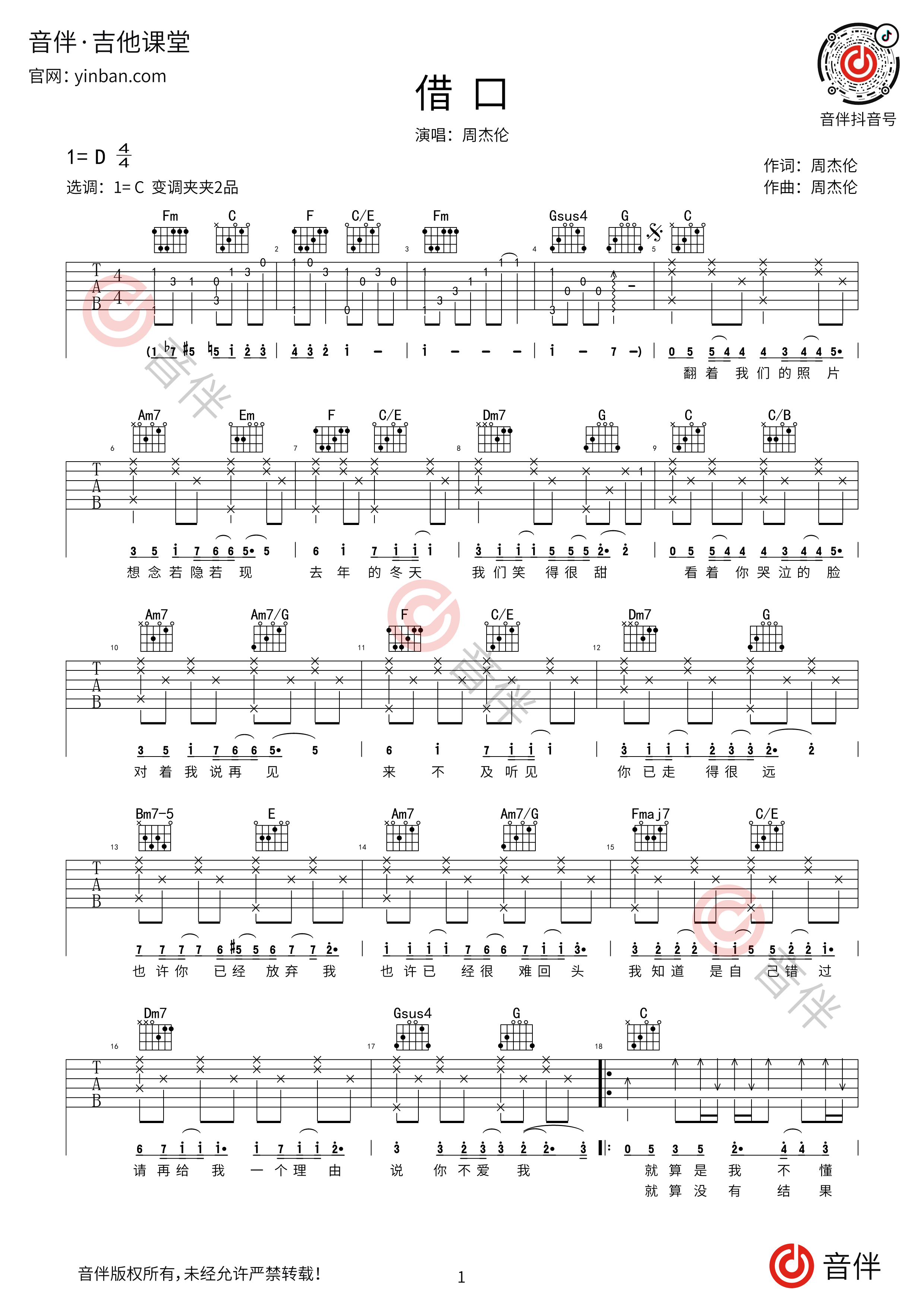 借口吉他谱1