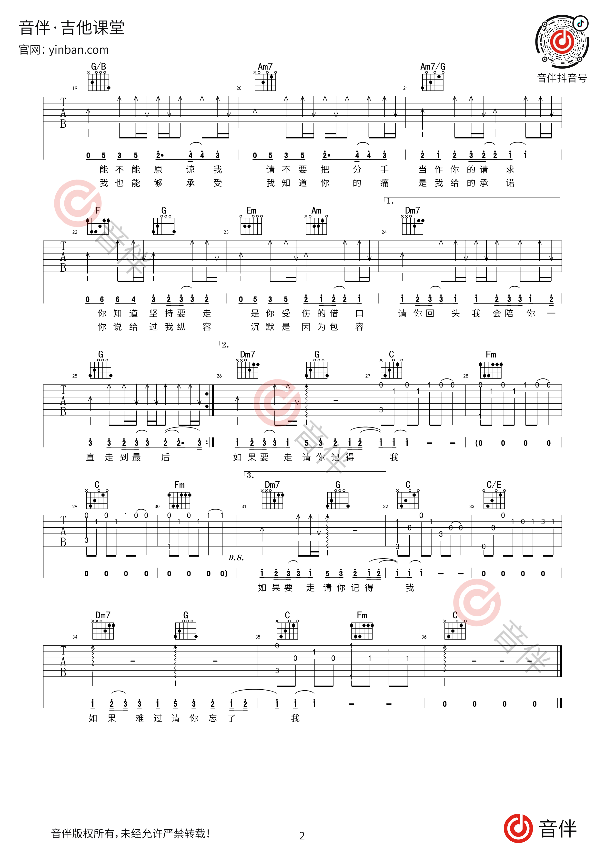 周杰伦借口吉他谱c调超原版编配视频教学