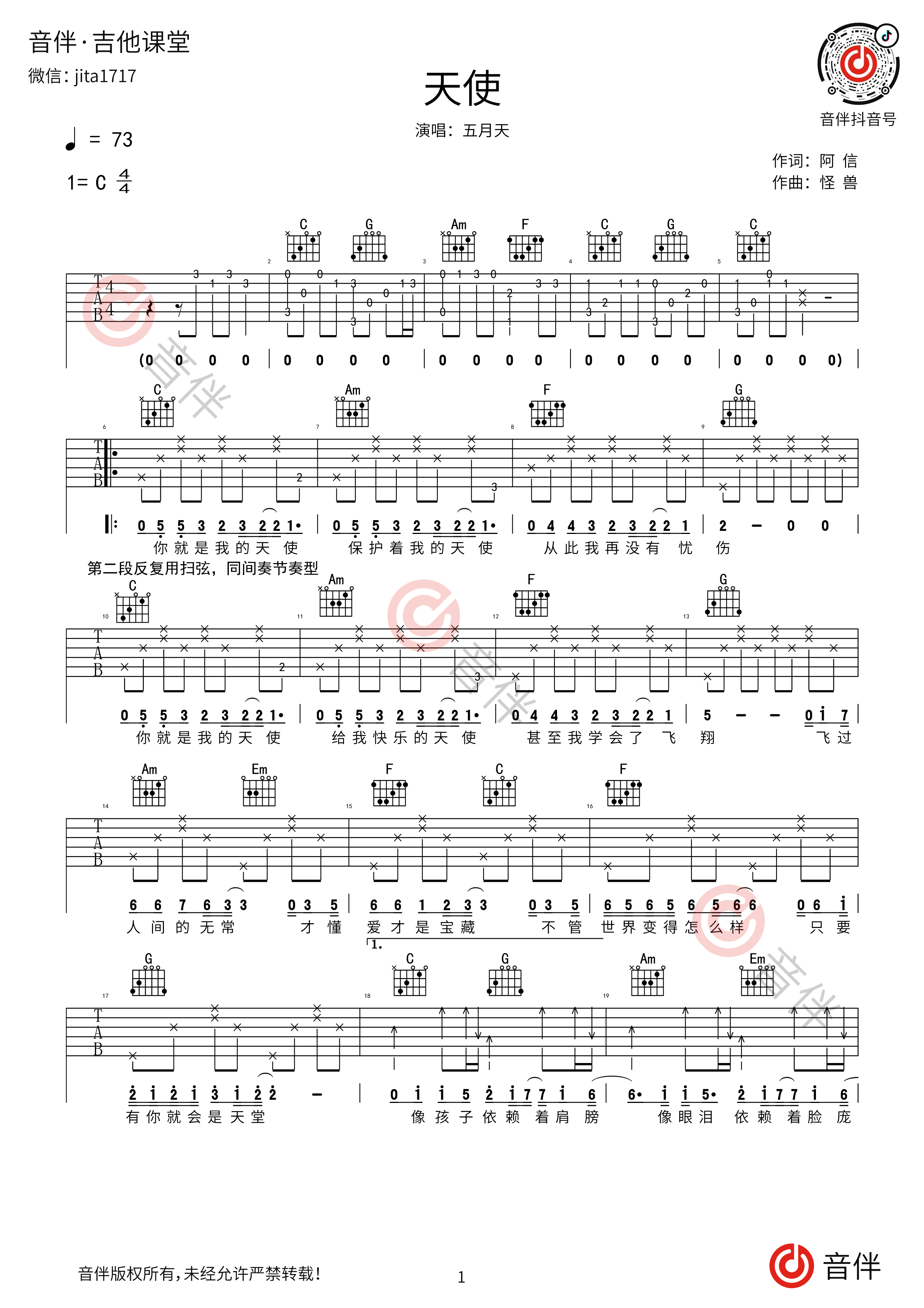 五月天《天使》吉他谱C调 唯音悦吉他 - C调吉他谱大全 - 吉他之家