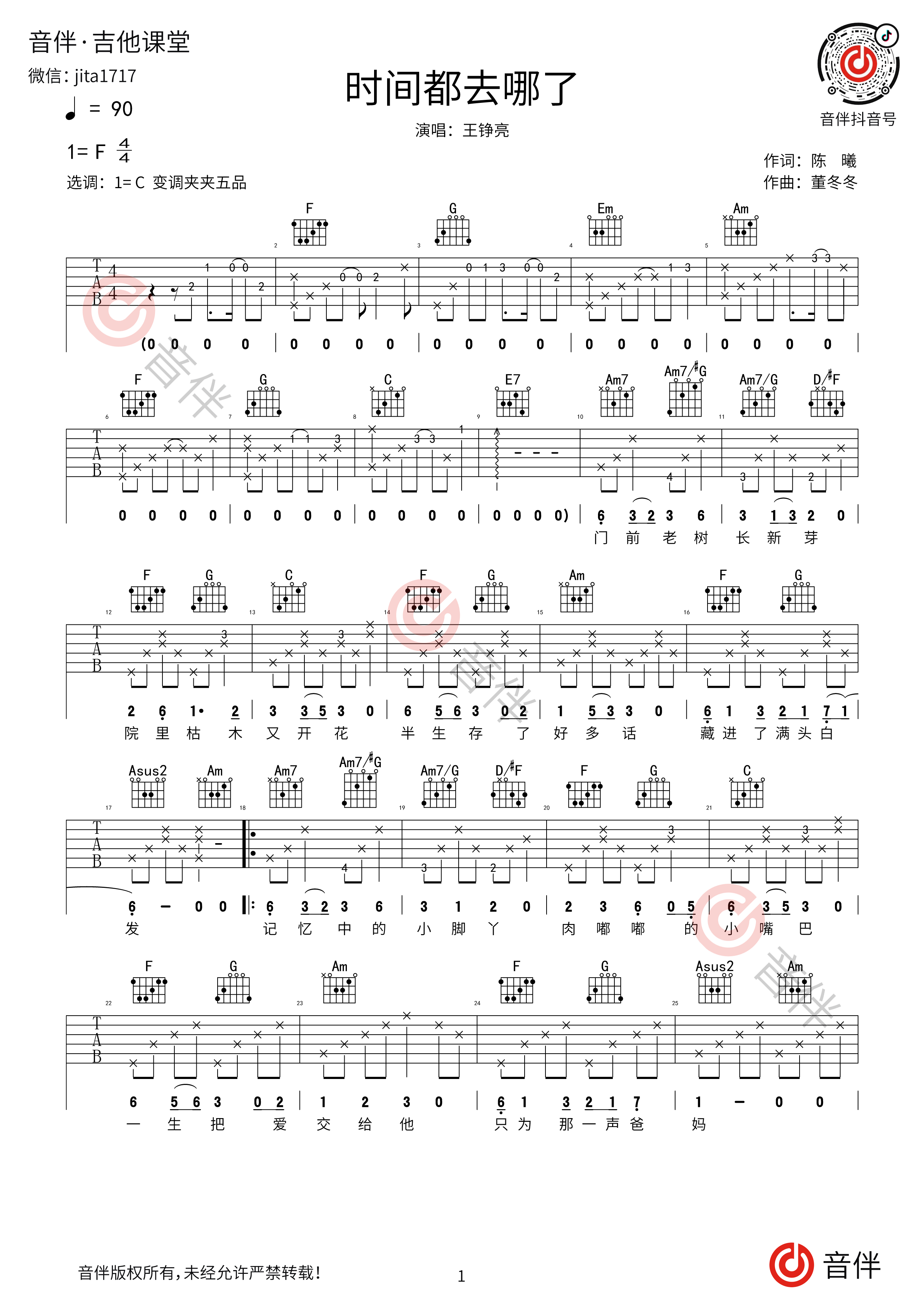 时间都去哪了吉他谱_王铮亮_C调指弹 - 吉他世界