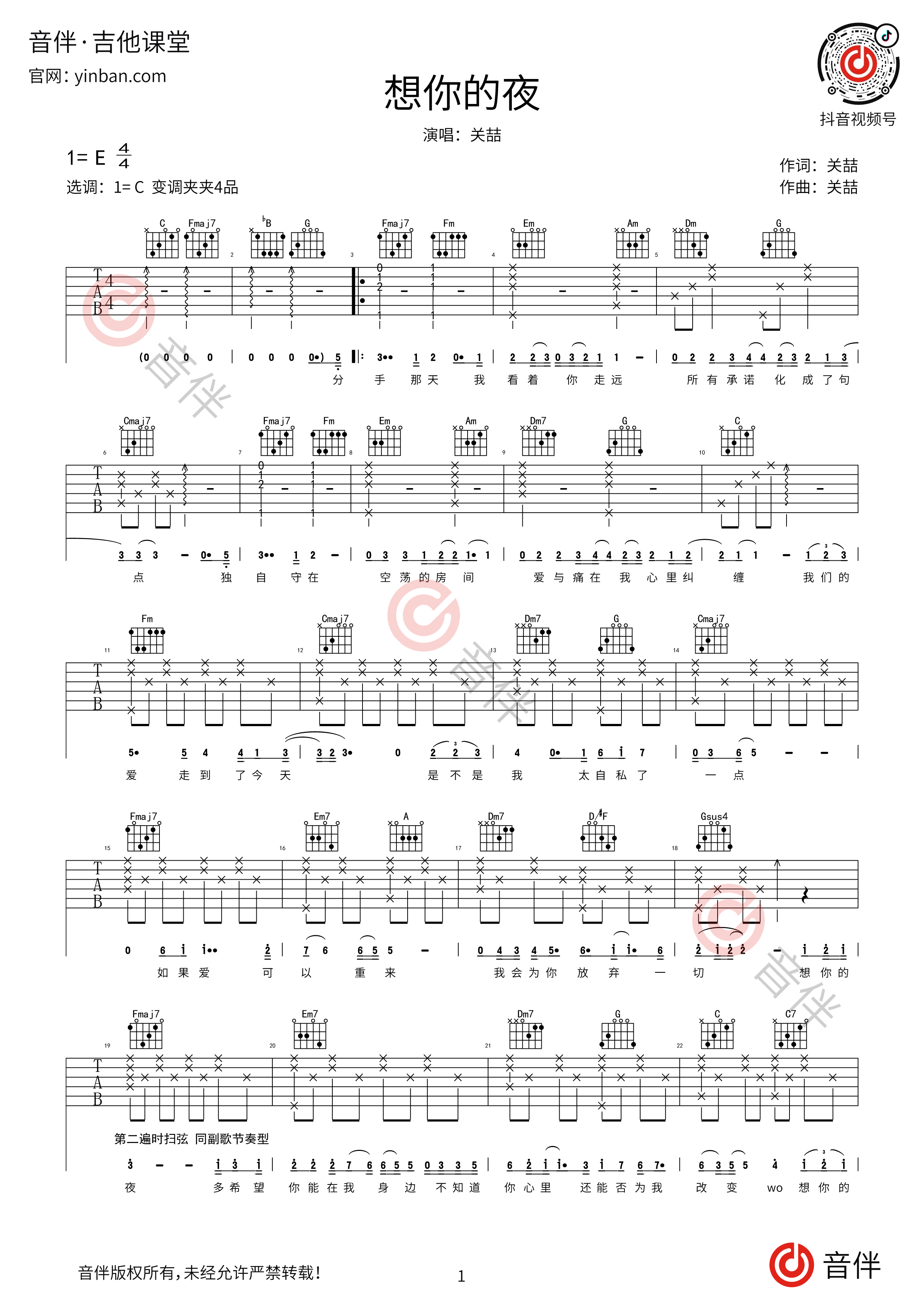 想念拟人化吉他谱 - 虫虫吉他