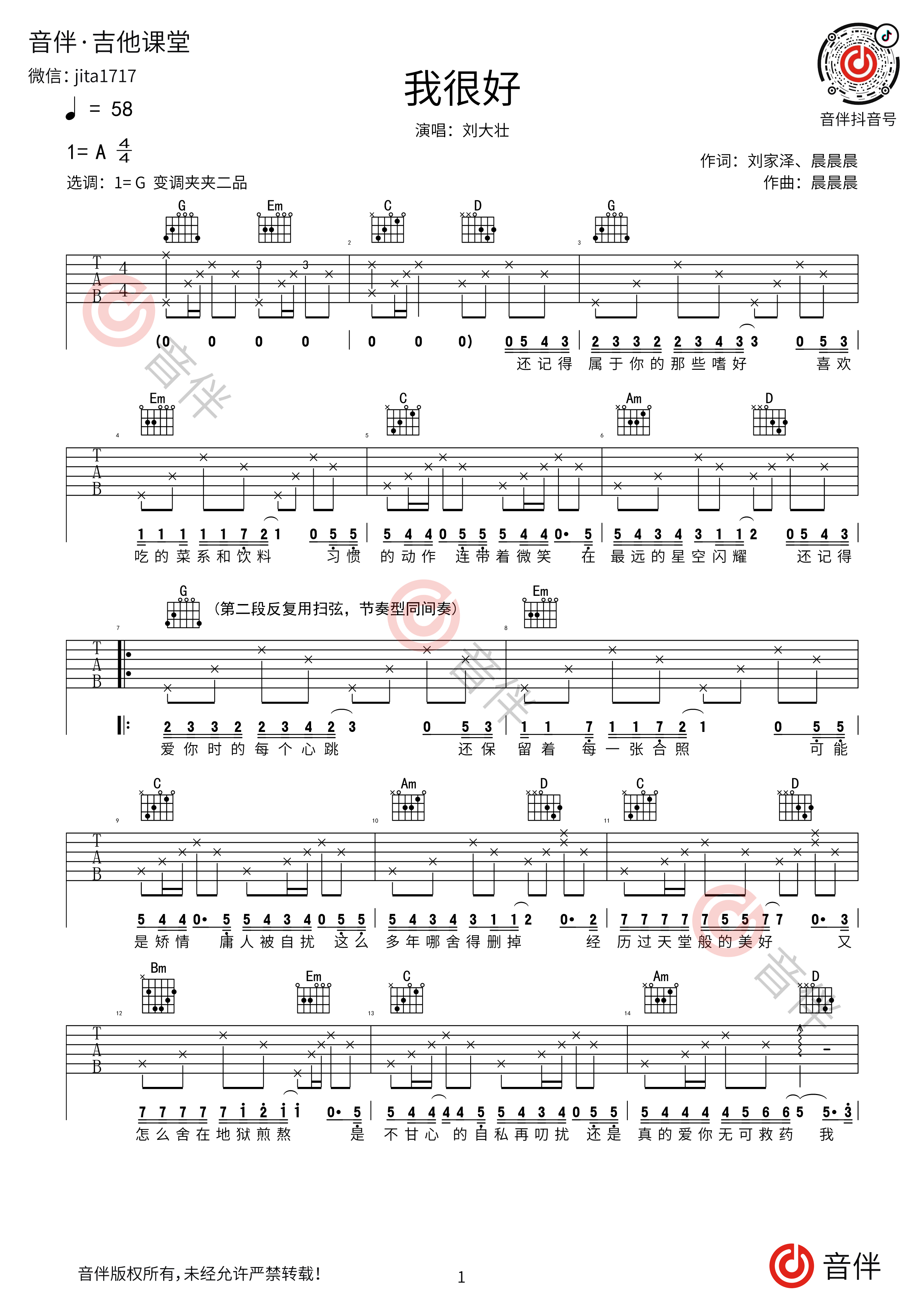 李沁/常远《你是我的阳光》吉他谱-G调六线弹唱谱 - 酷玩吉他