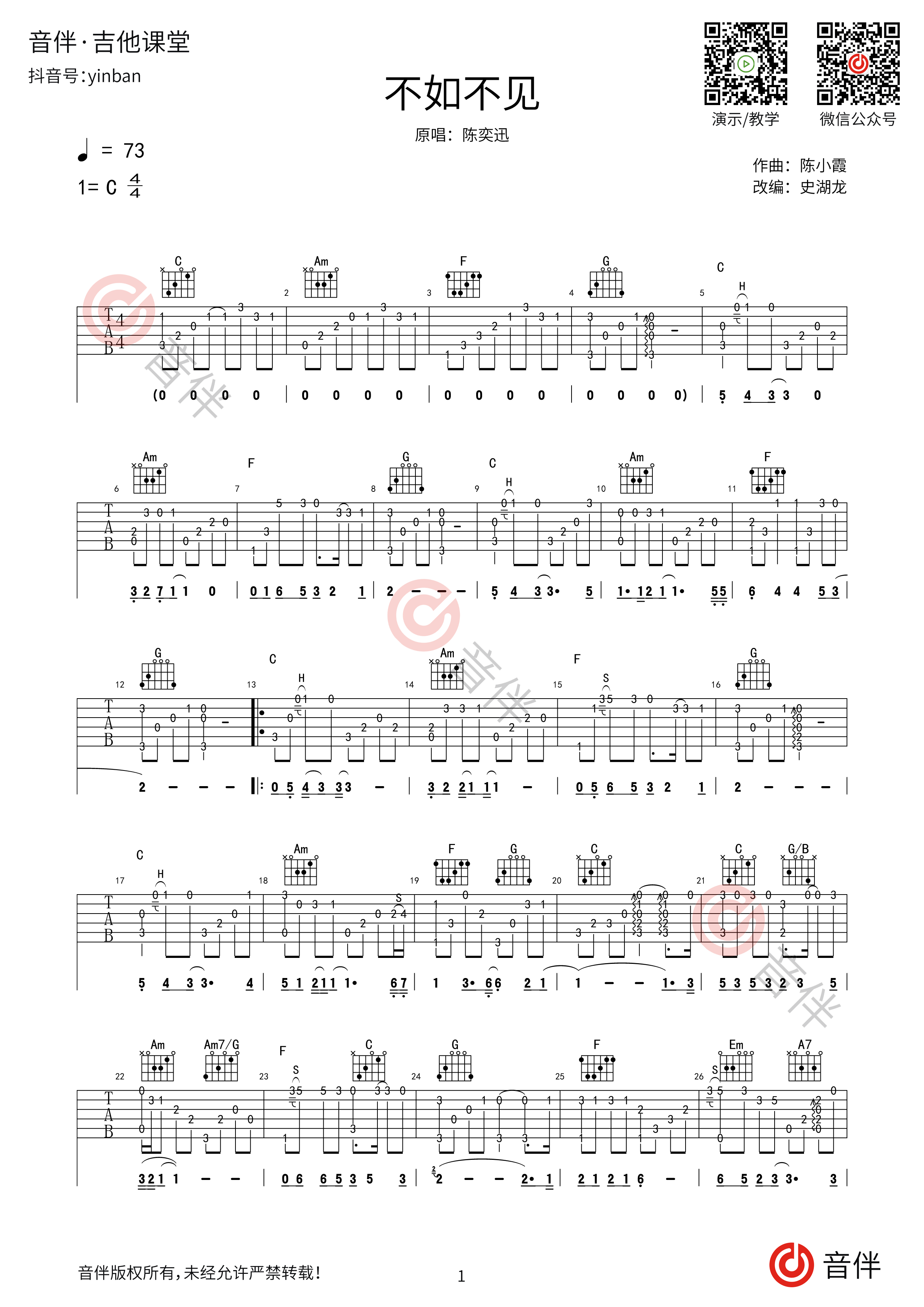 陈奕迅《不如不见》吉他谱-C调原版弹唱谱-吉他控