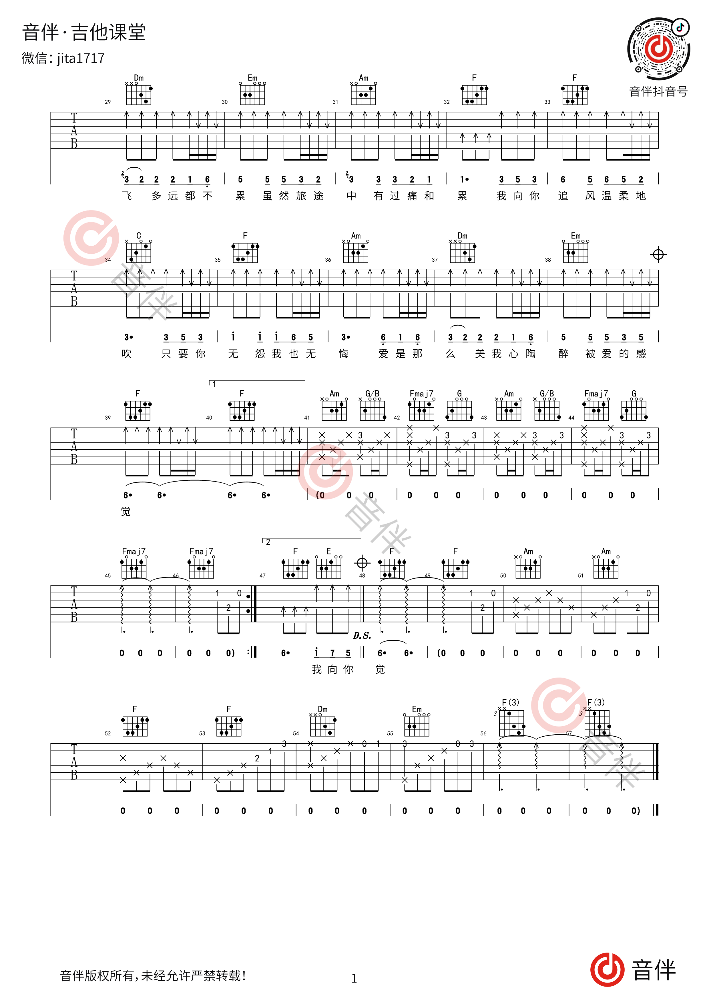 《雨蝶》吉他谱-C大调音乐网