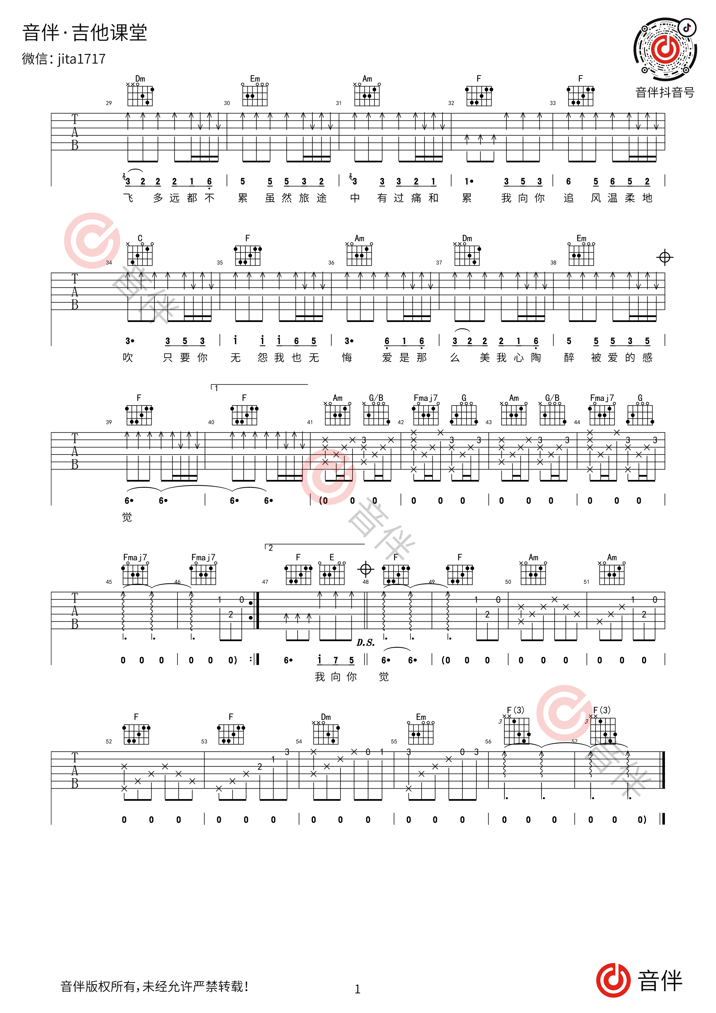 雨蝶吉他谱图片格式六线谱_吉他谱_中国乐谱网