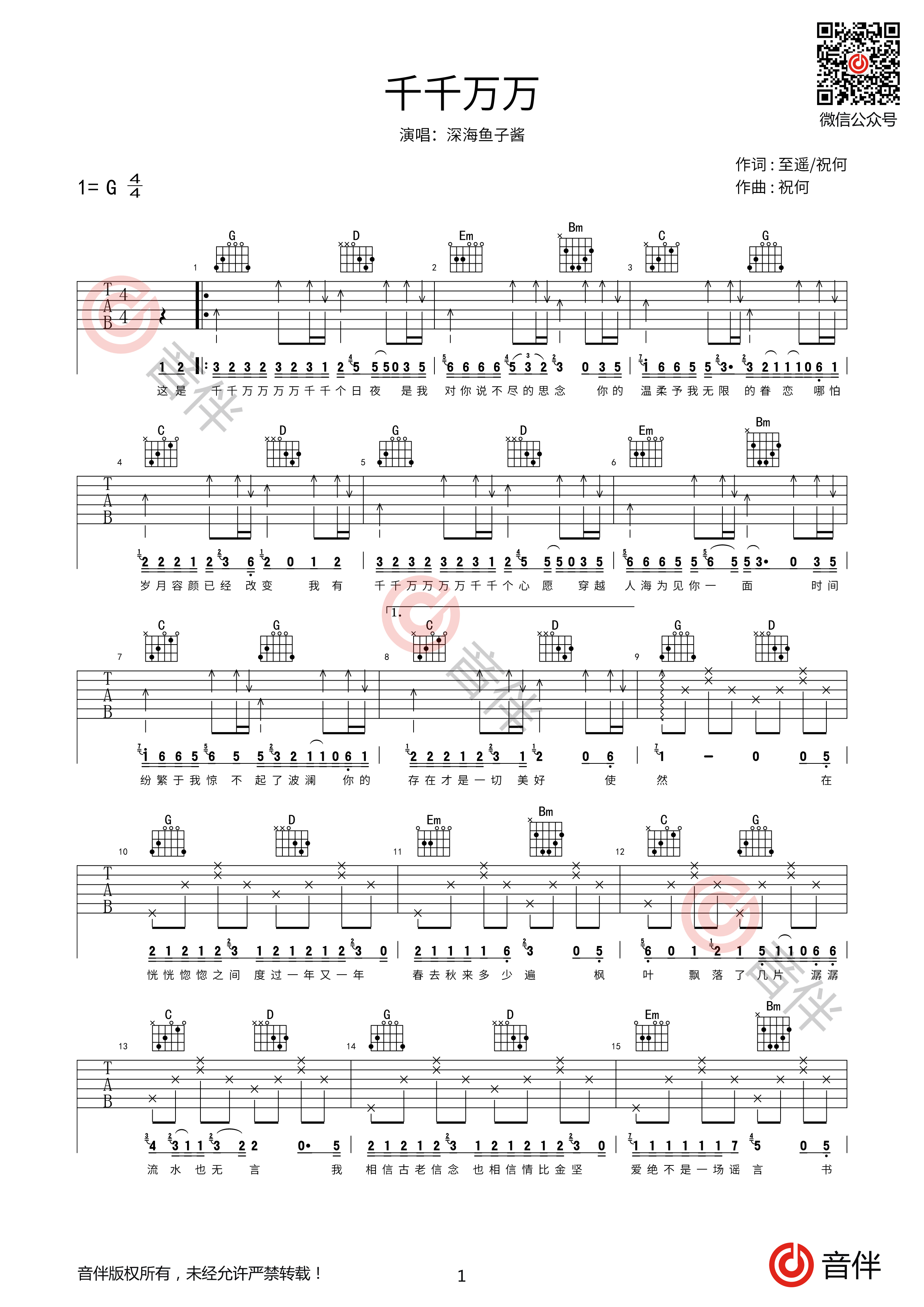 千千万万吉他谱简单版图片