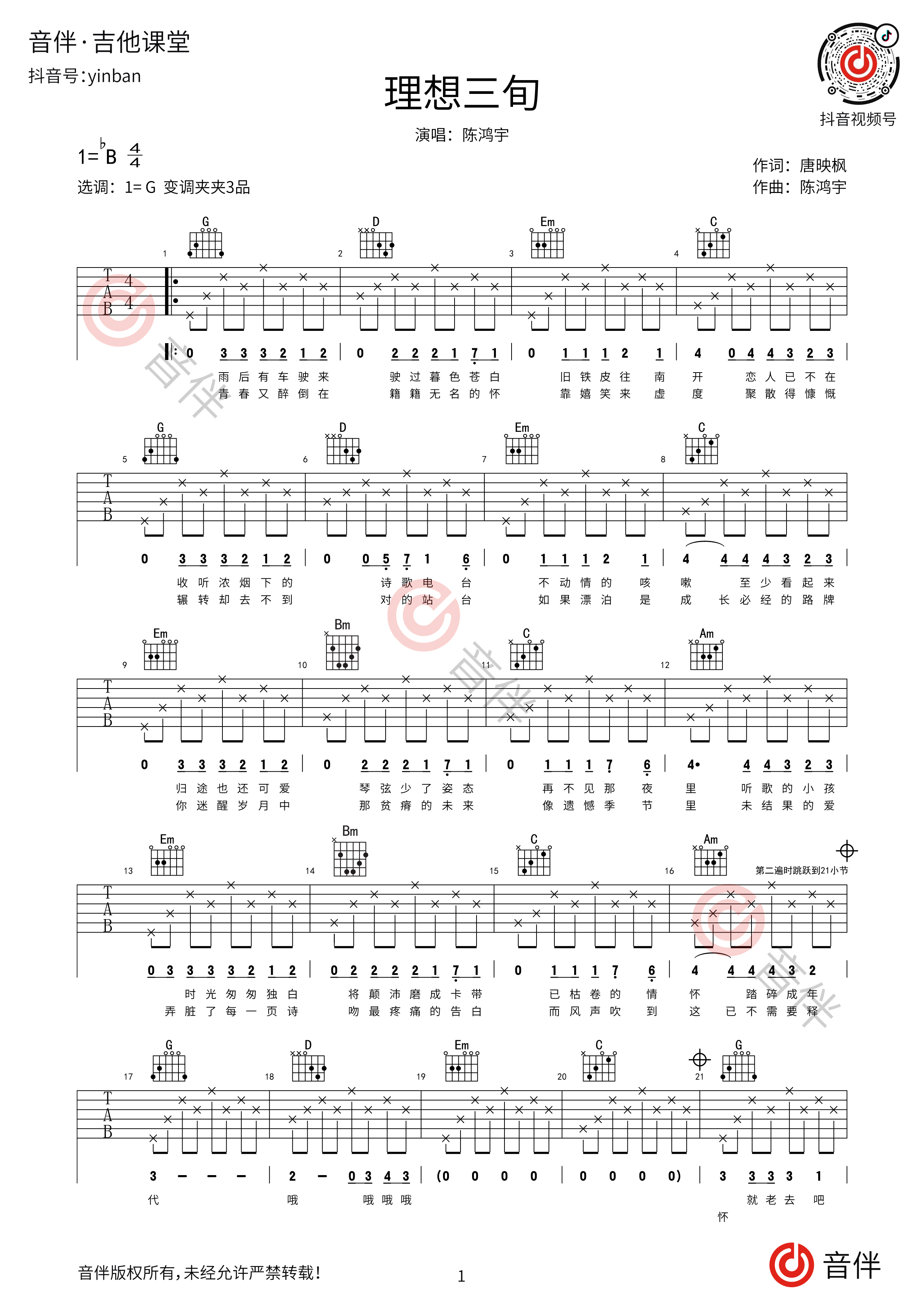 理想三旬吉他谱-陈鸿宇-初学者简单版-吉他弹唱教学-简谱网