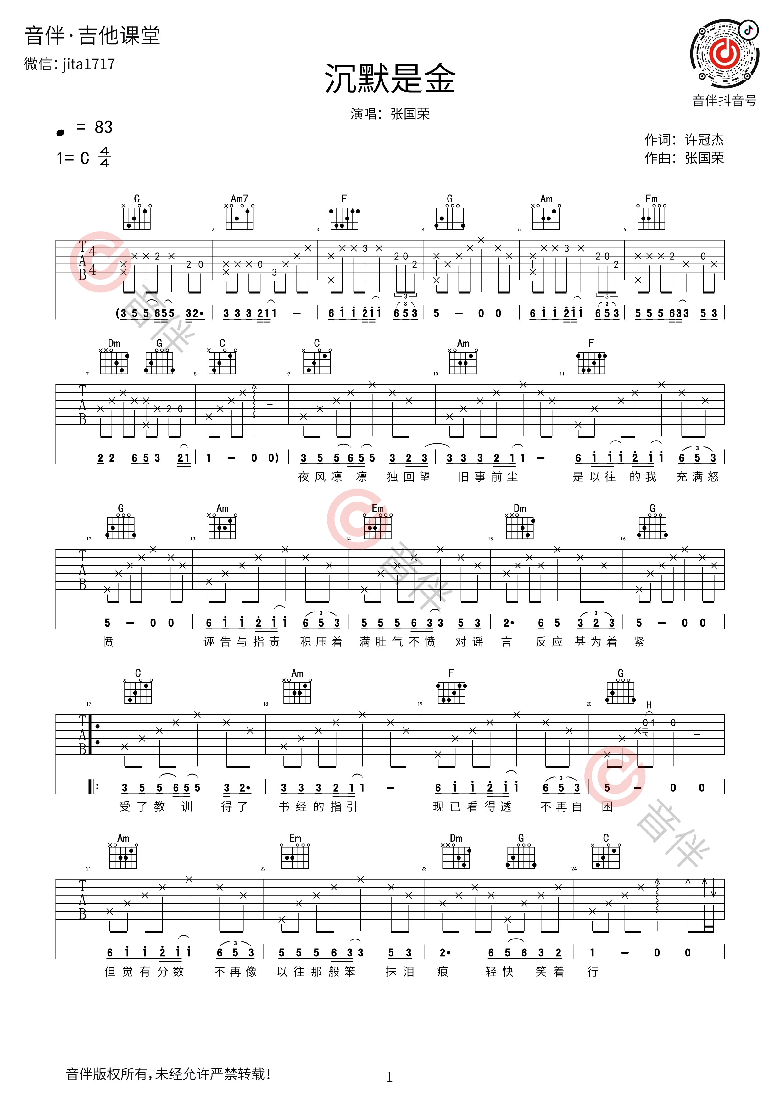 沉默是金吉他谱_张国荣_C调弹唱45%单曲版 - 吉他世界