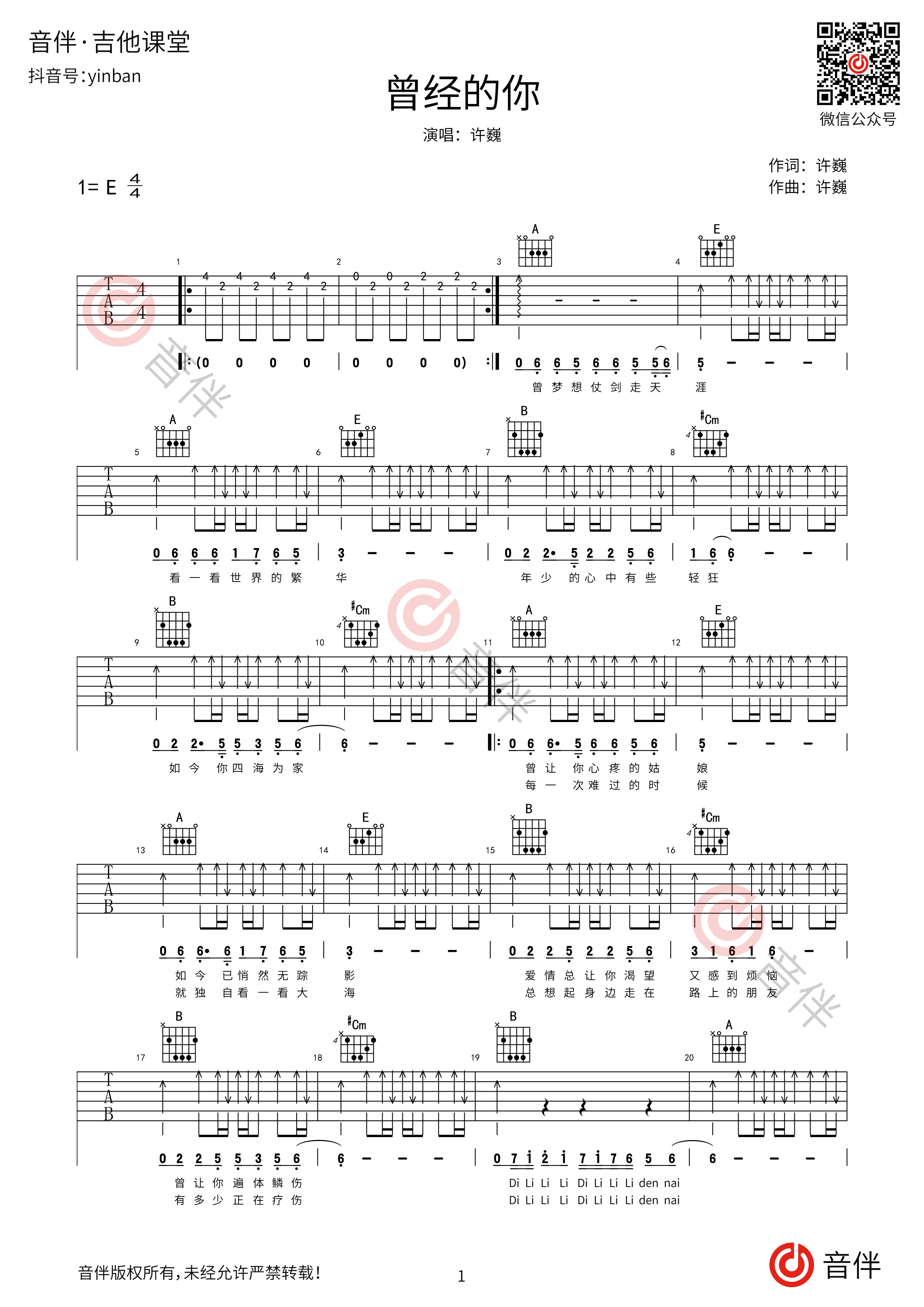 曾经的你吉他谱 E调原版1
