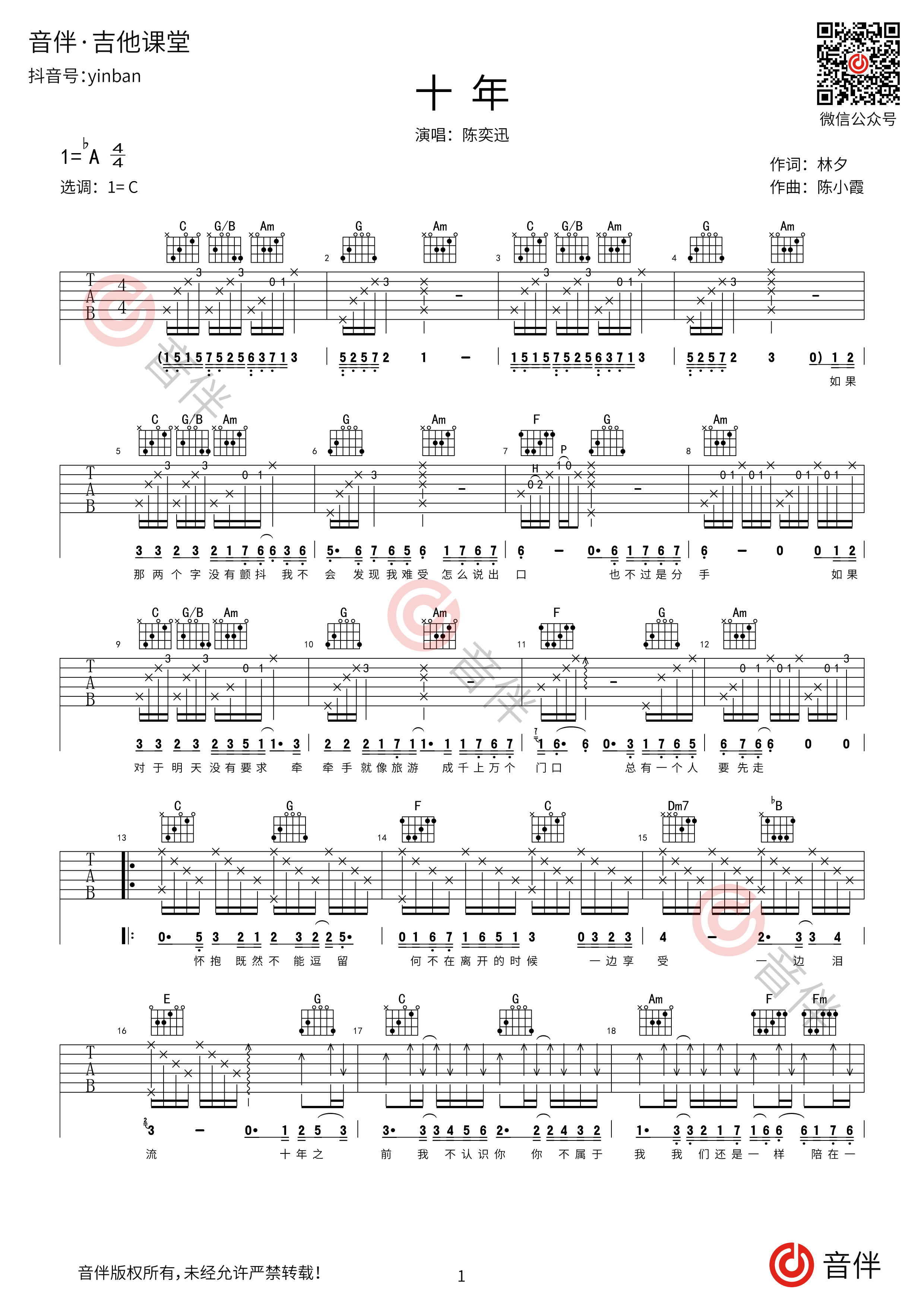 十年吉他谱1